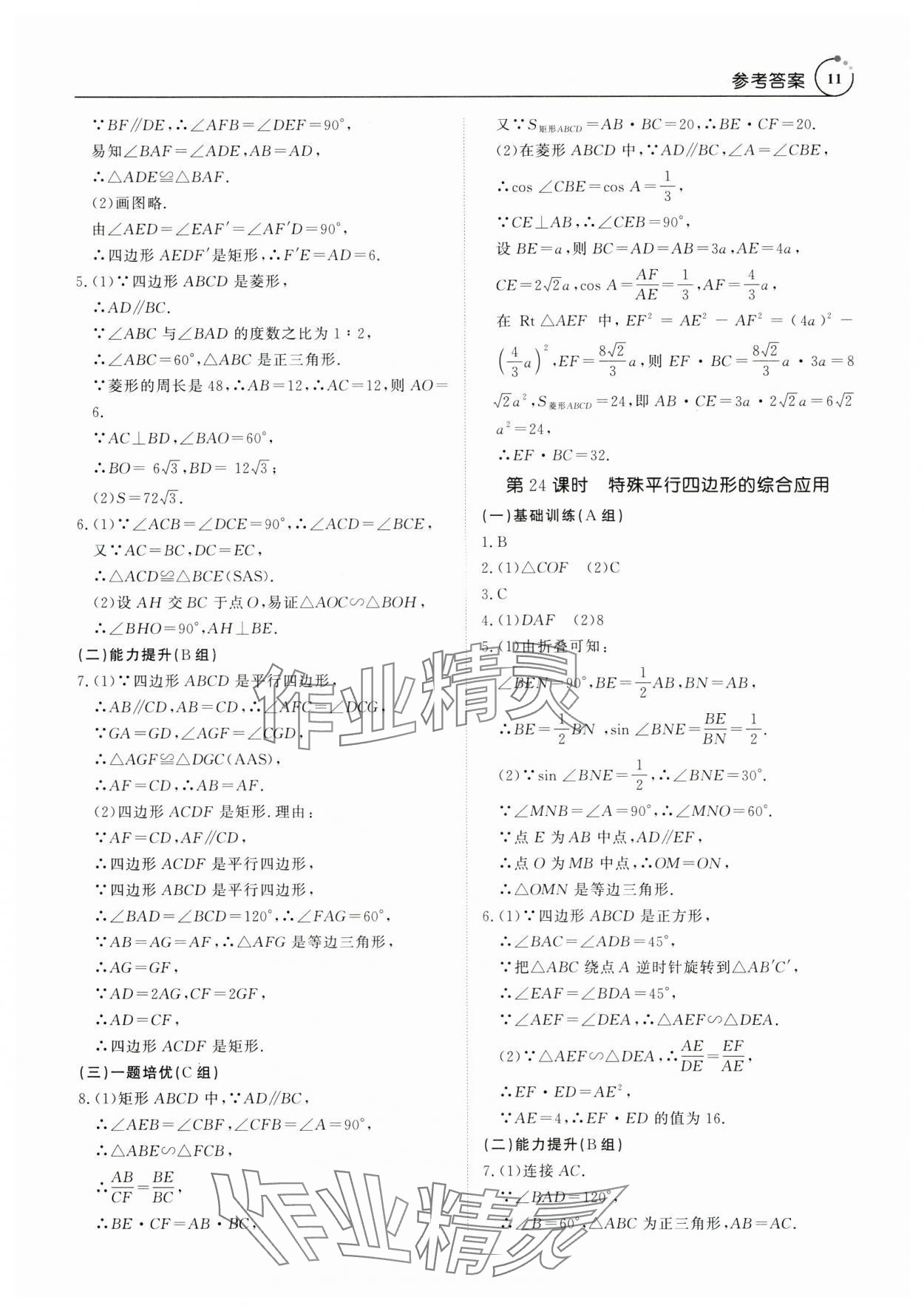 2025年典例啟航中考大沖冠數學廣州專版 參考答案第11頁