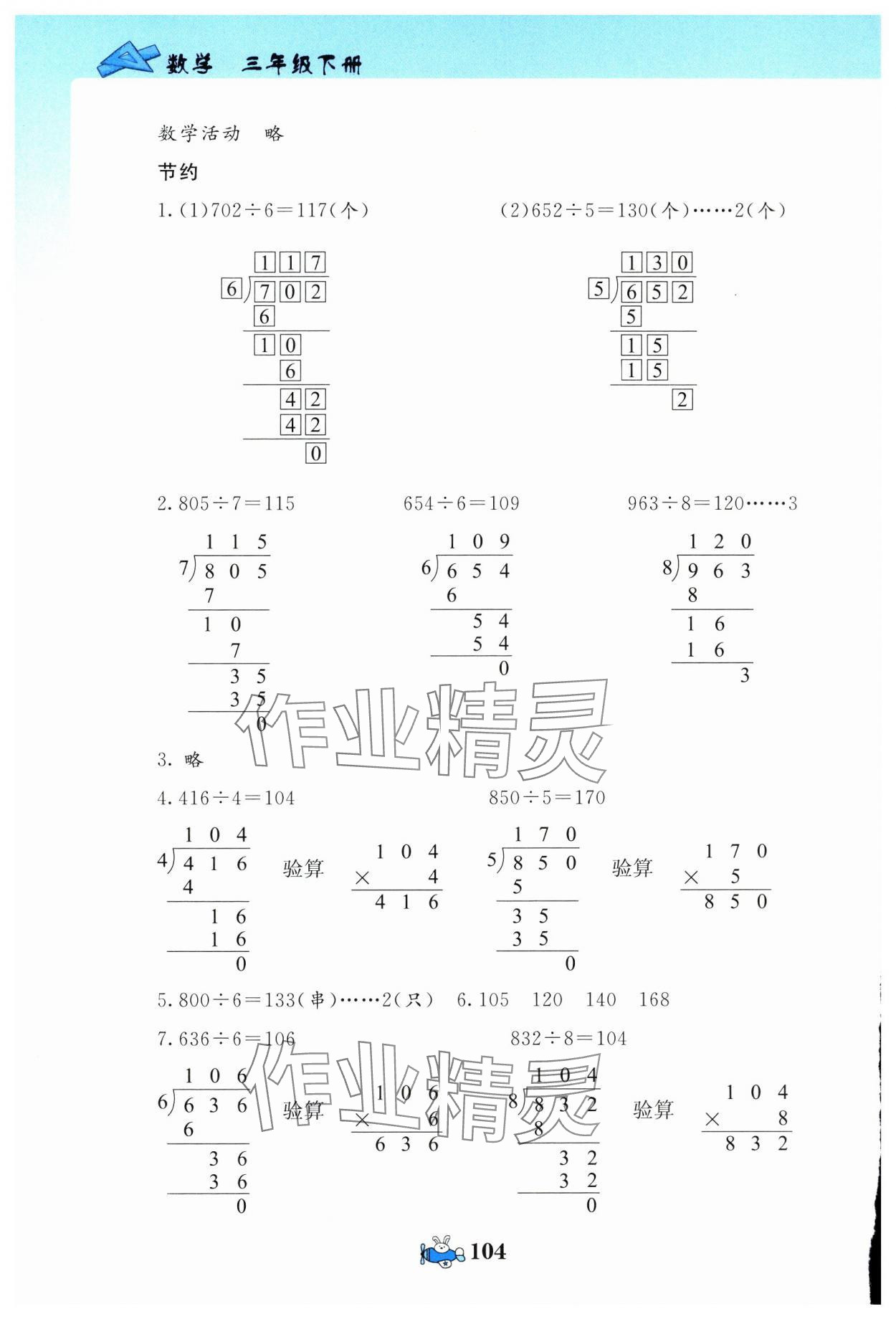 2025年伴你成長北京師范大學出版社三年級數學下冊北師大版河南專版 第4頁