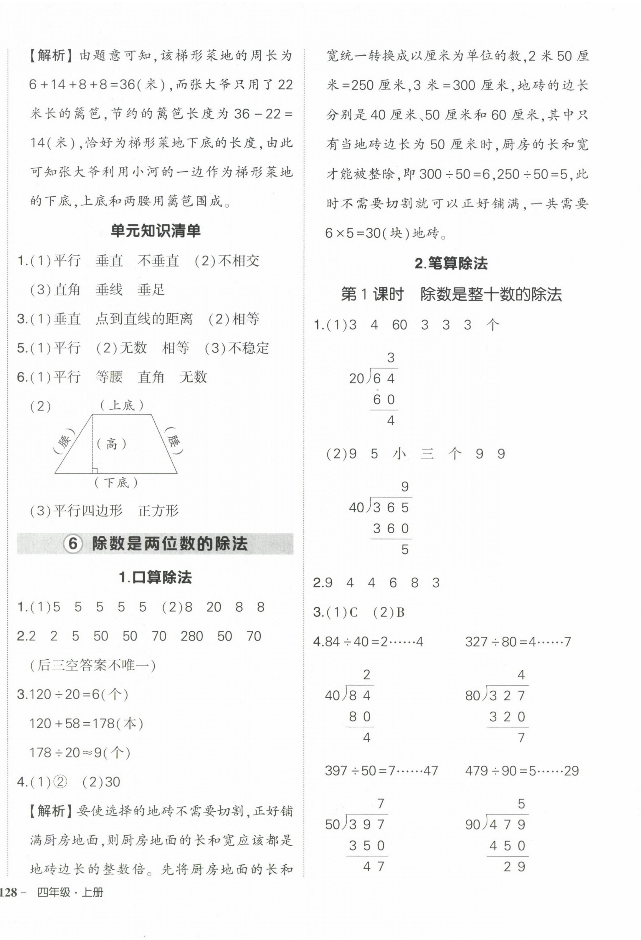 2024年?duì)钤刹怕穭?chuàng)優(yōu)作業(yè)100分四年級(jí)數(shù)學(xué)上冊(cè)人教版海南專(zhuān)版 參考答案第12頁(yè)