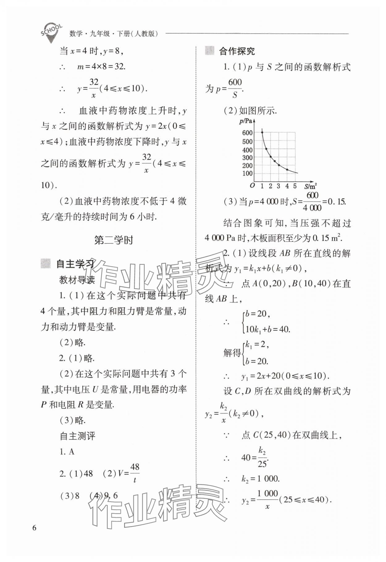 2024年新課程問題解決導學方案九年級數學下冊人教版 參考答案第6頁