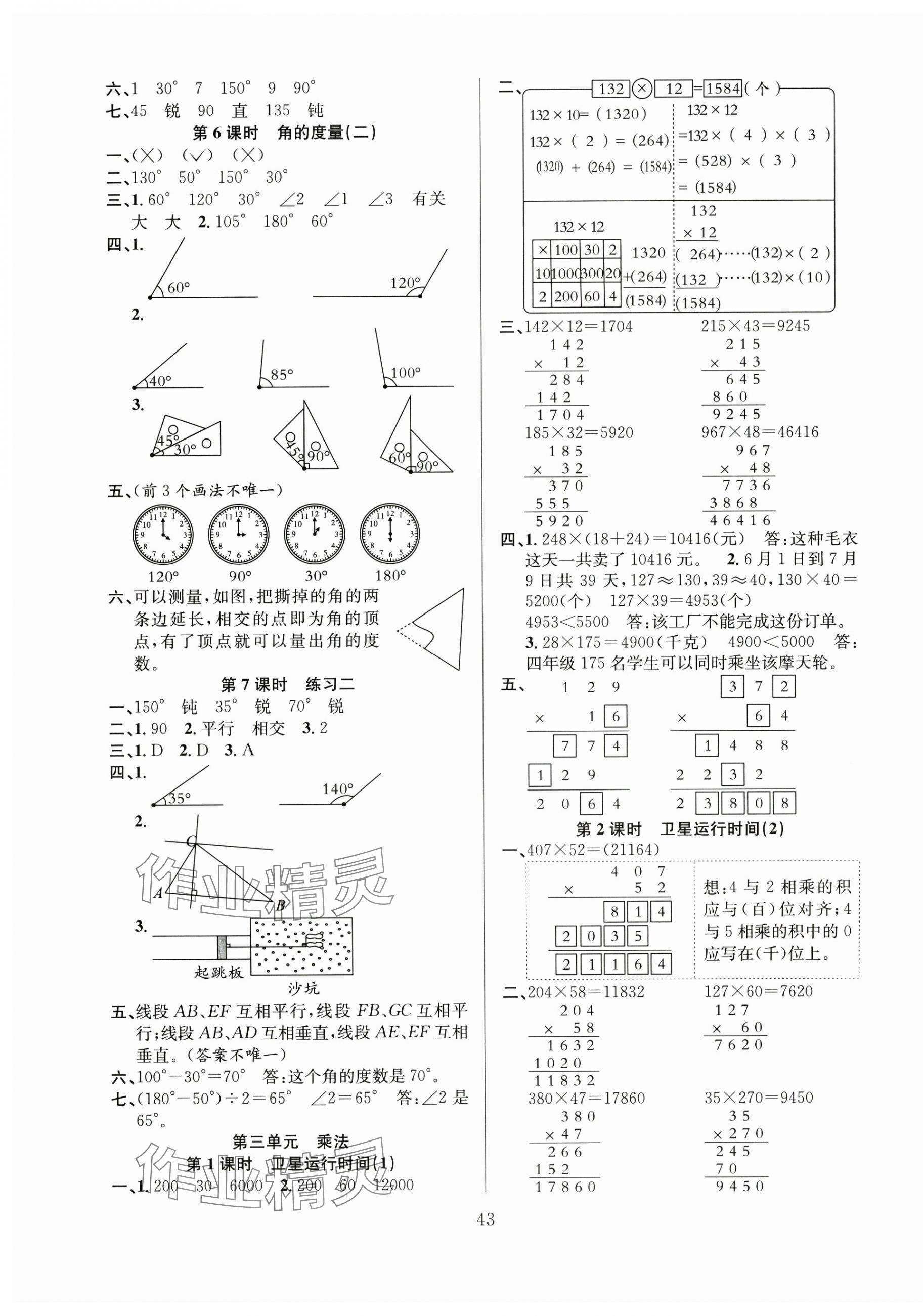 2025年阳光课堂课时作业四年级数学上册北师大版 第3页