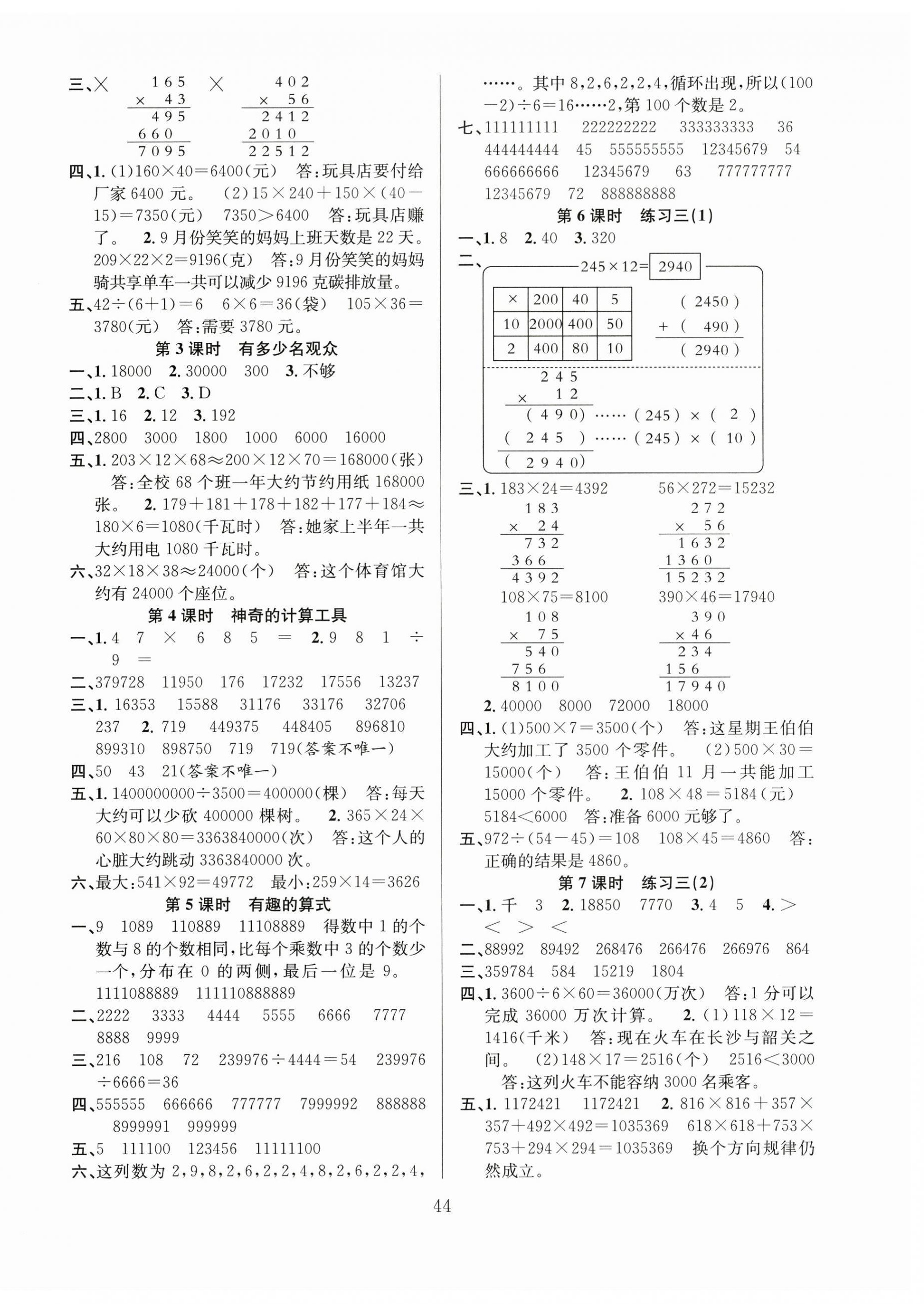 2025年阳光课堂课时作业四年级数学上册北师大版 第4页