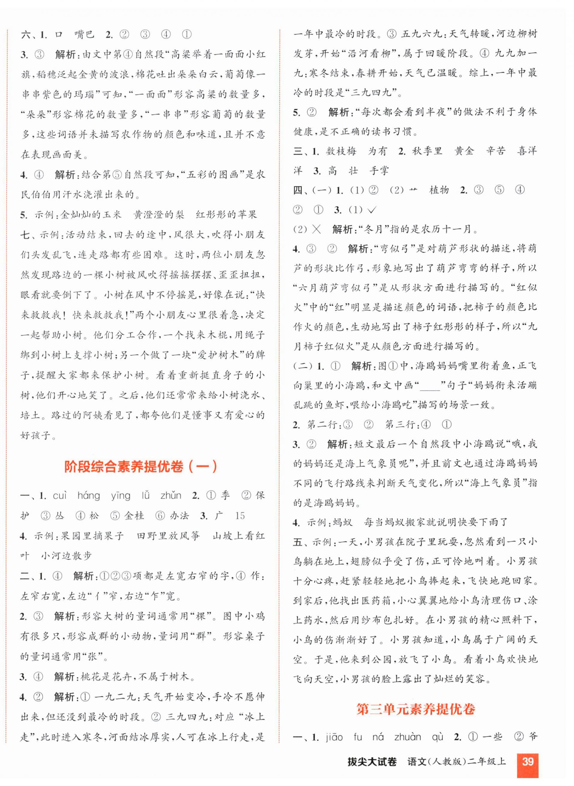 2026年通城学典拔尖大试卷二年级语文上册人教版&nbsp;第2页