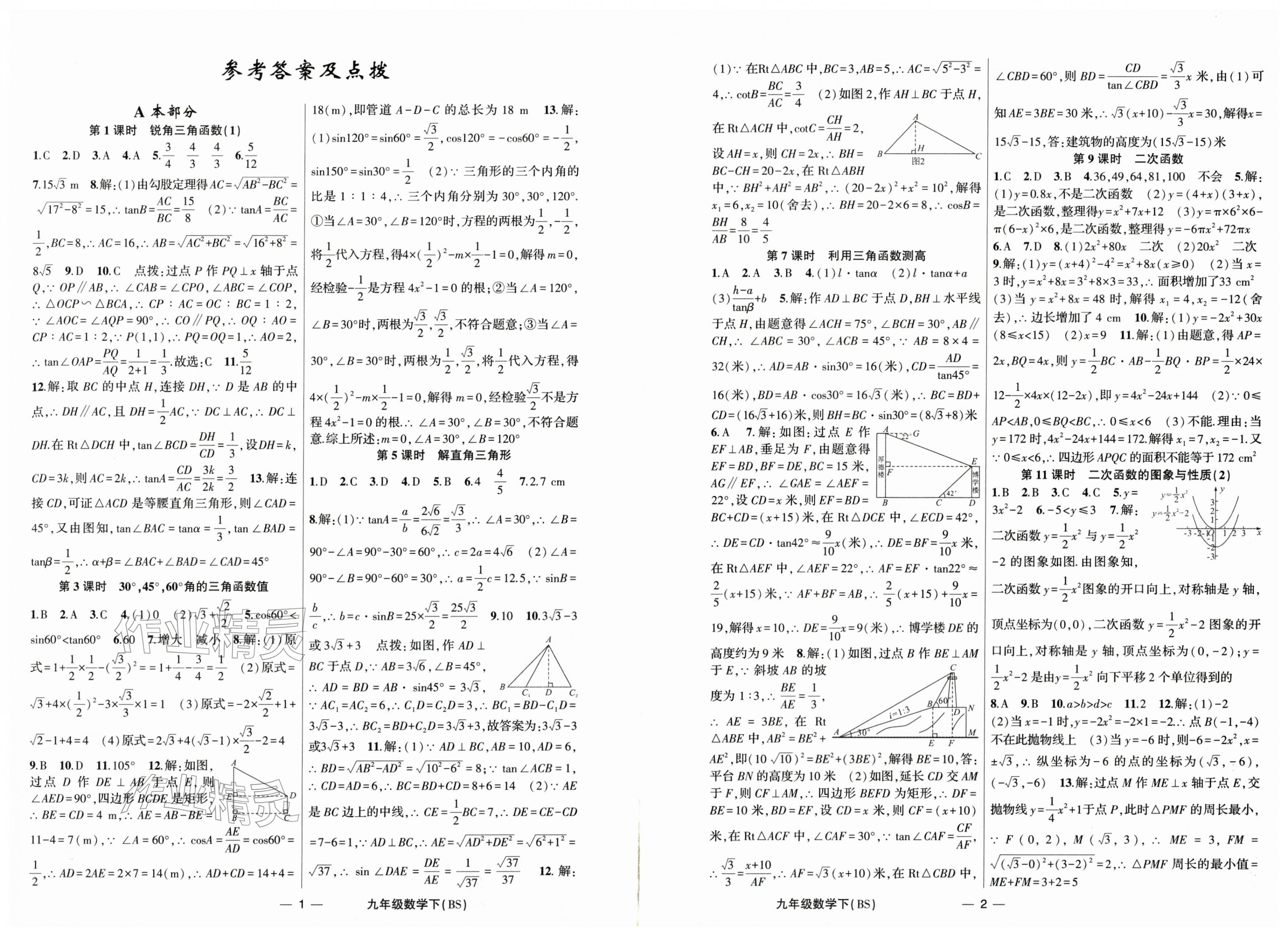 2026年原创新课堂九年级数学下册北师大版深圳专版&nbsp;第1页