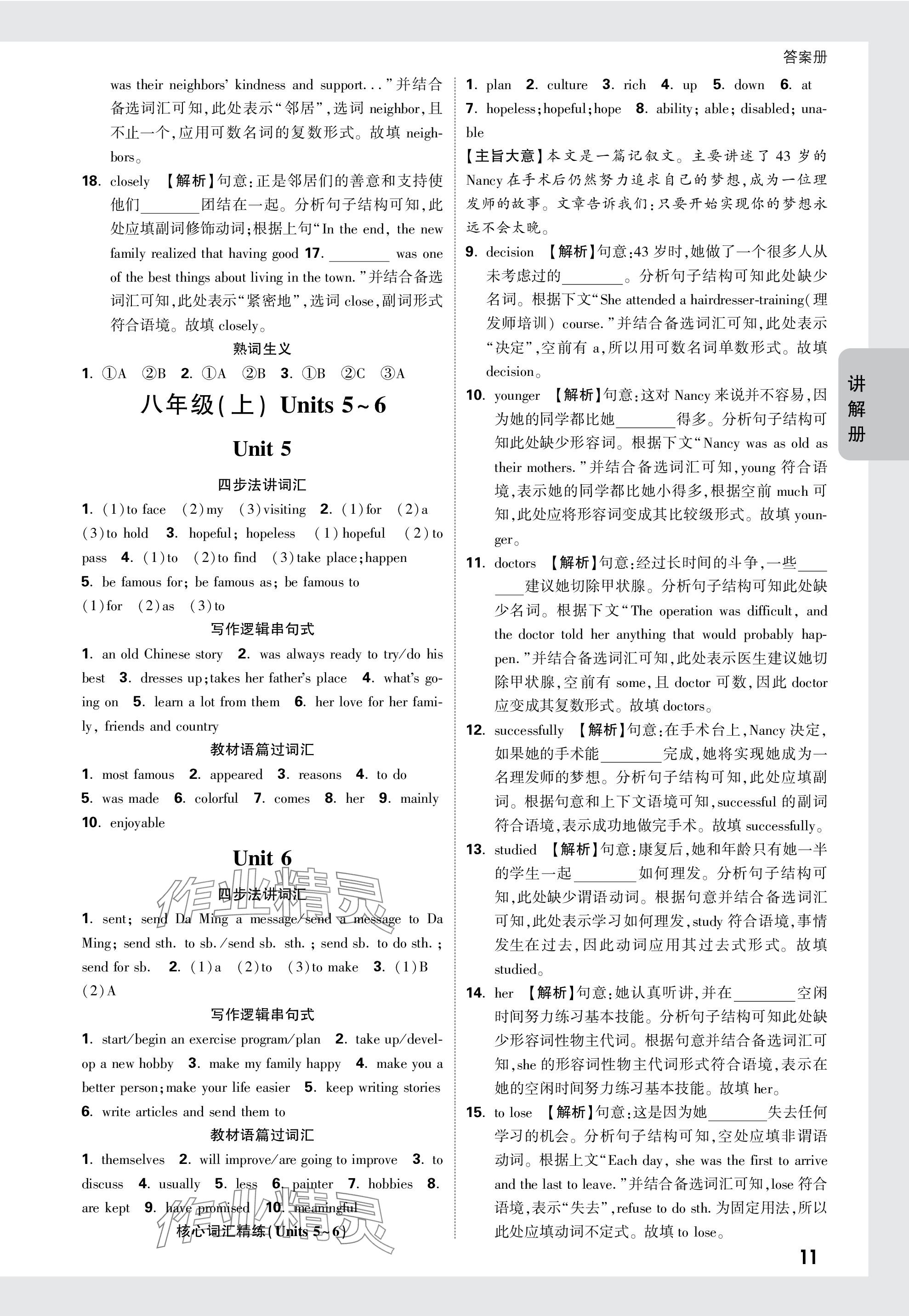 2024年中考面对面英语山西专版 参考答案第11页