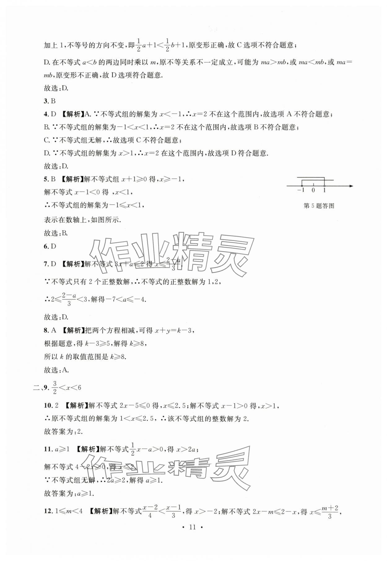 2024年名校試題調研中考總復習數學 第11頁