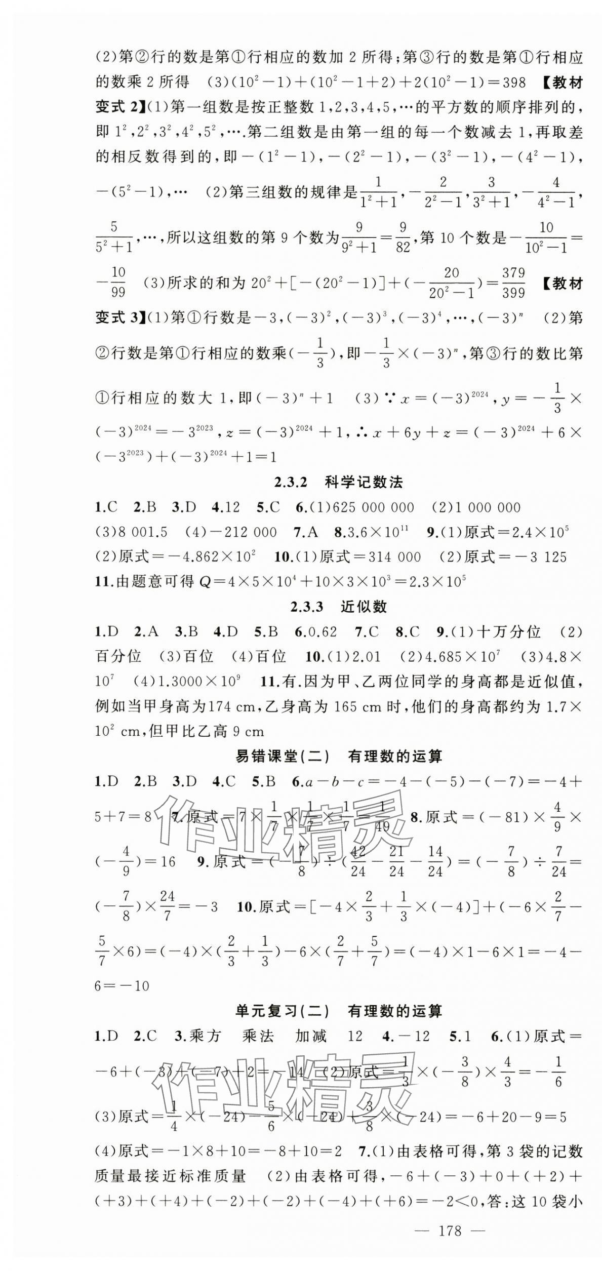 2024年原创新课堂七年级数学上册人教版 第10页