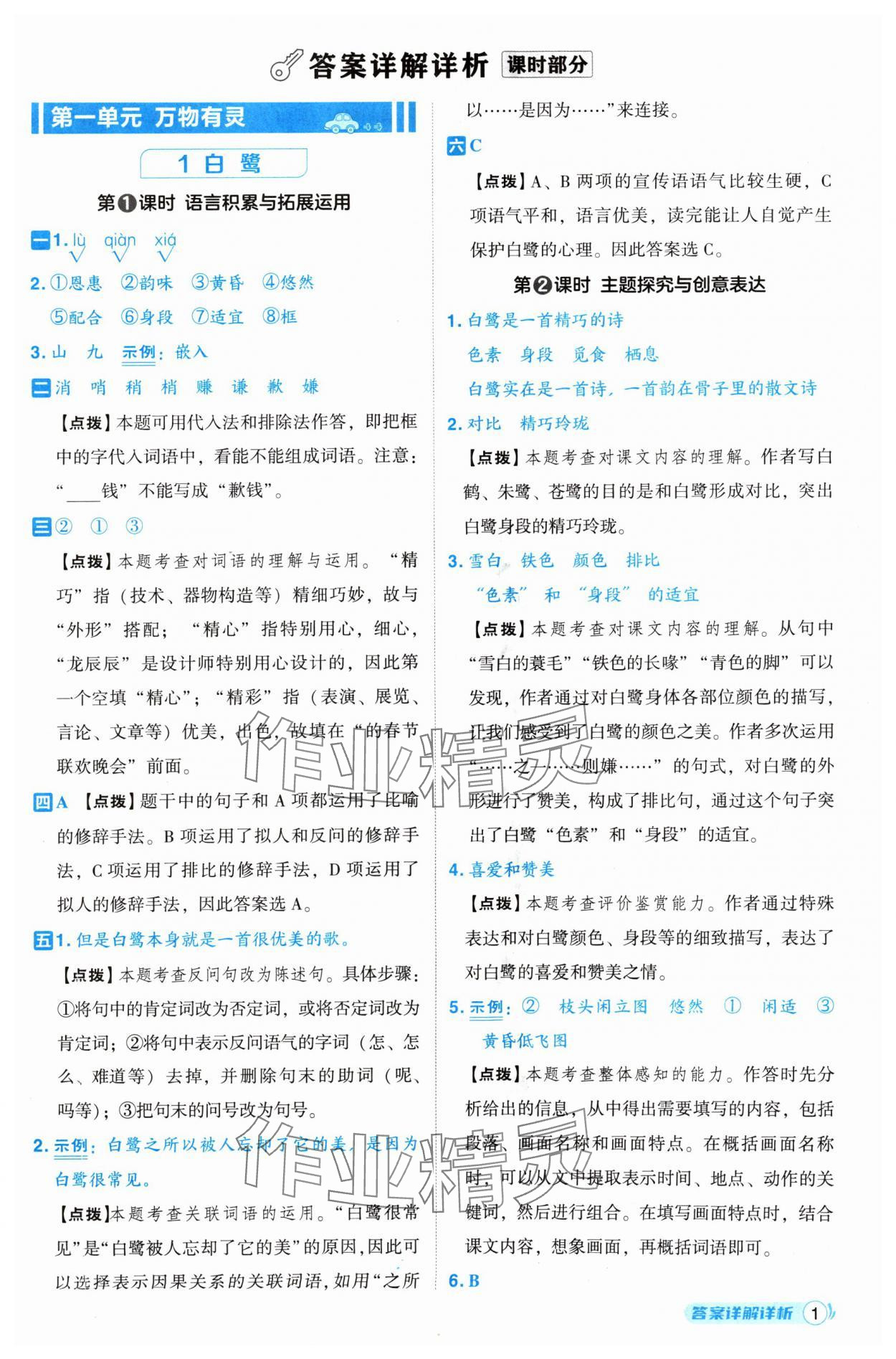 2024年綜合應(yīng)用創(chuàng)新題典中點(diǎn)五年級語文上冊人教版 參考答案第1頁