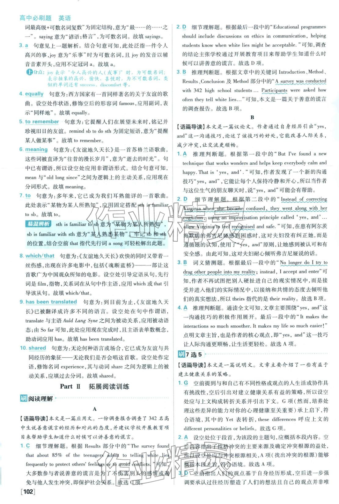 2026年高中必刷題高中英語必修第三冊(cè)外研版 參考答案第2頁