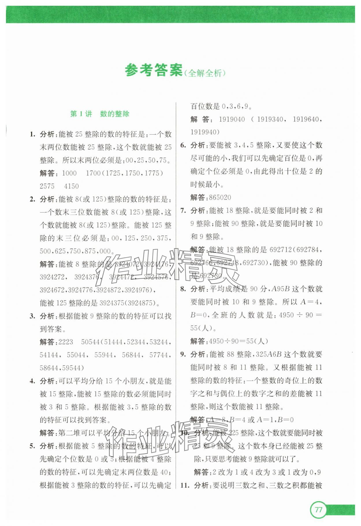 2025年小學(xué)奧數(shù)暑假拔高銜接15講五升六年級 第1頁