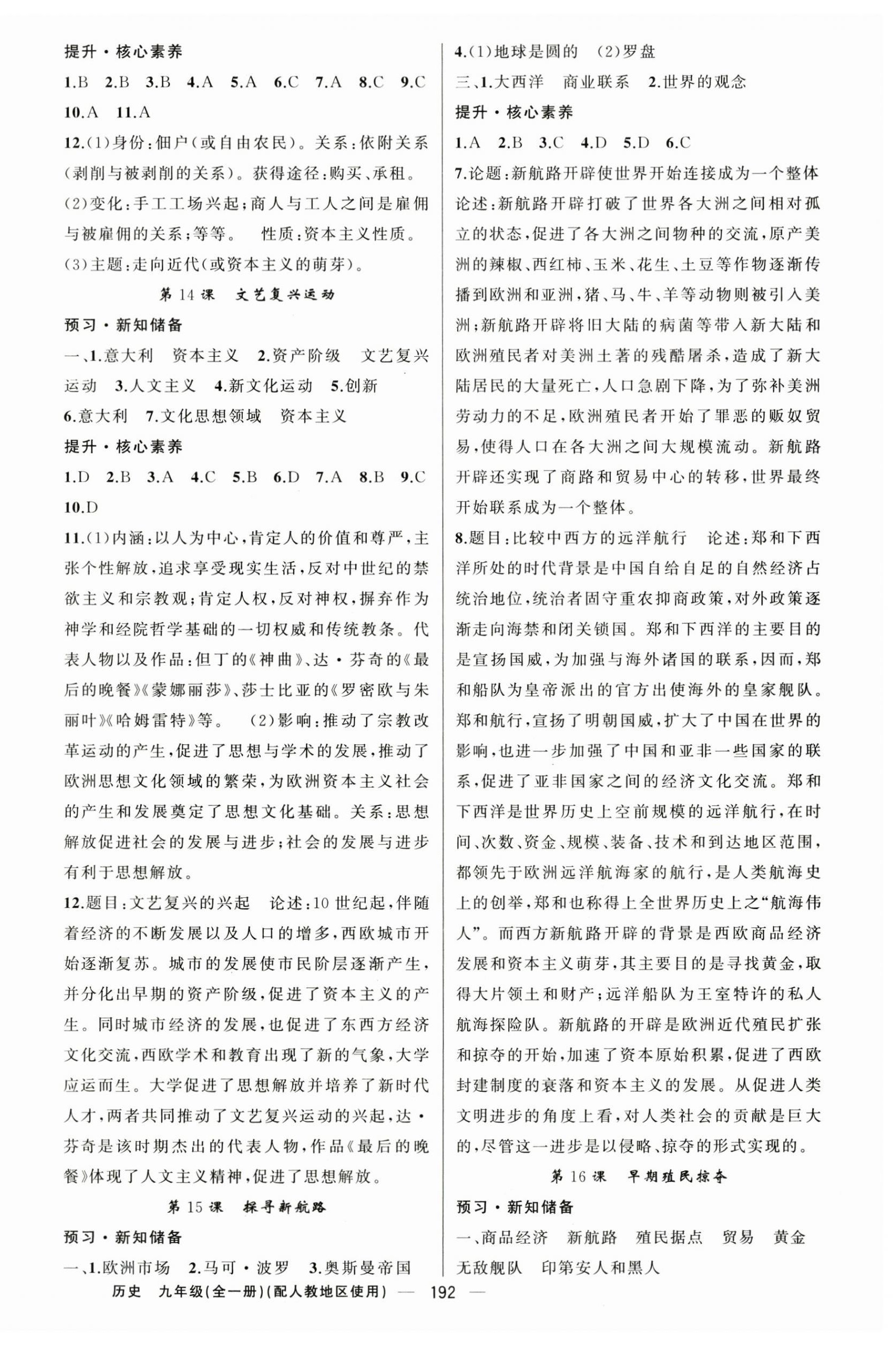 2025年原創(chuàng)新課堂九年級(jí)歷史全一冊(cè)人教版 第4頁
