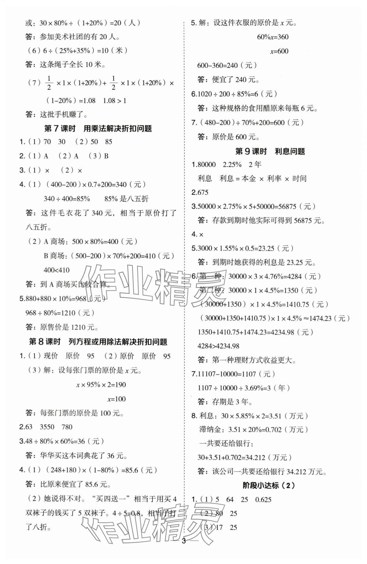 2024年综合应用创新题典中点六年级数学下册青岛版 第3页