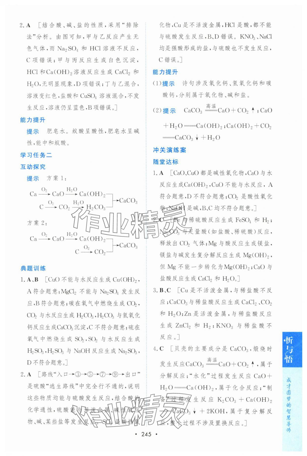 2023年新課程學(xué)習(xí)與測(cè)評(píng)高一化學(xué)必修1人教版 參考答案第4頁(yè)