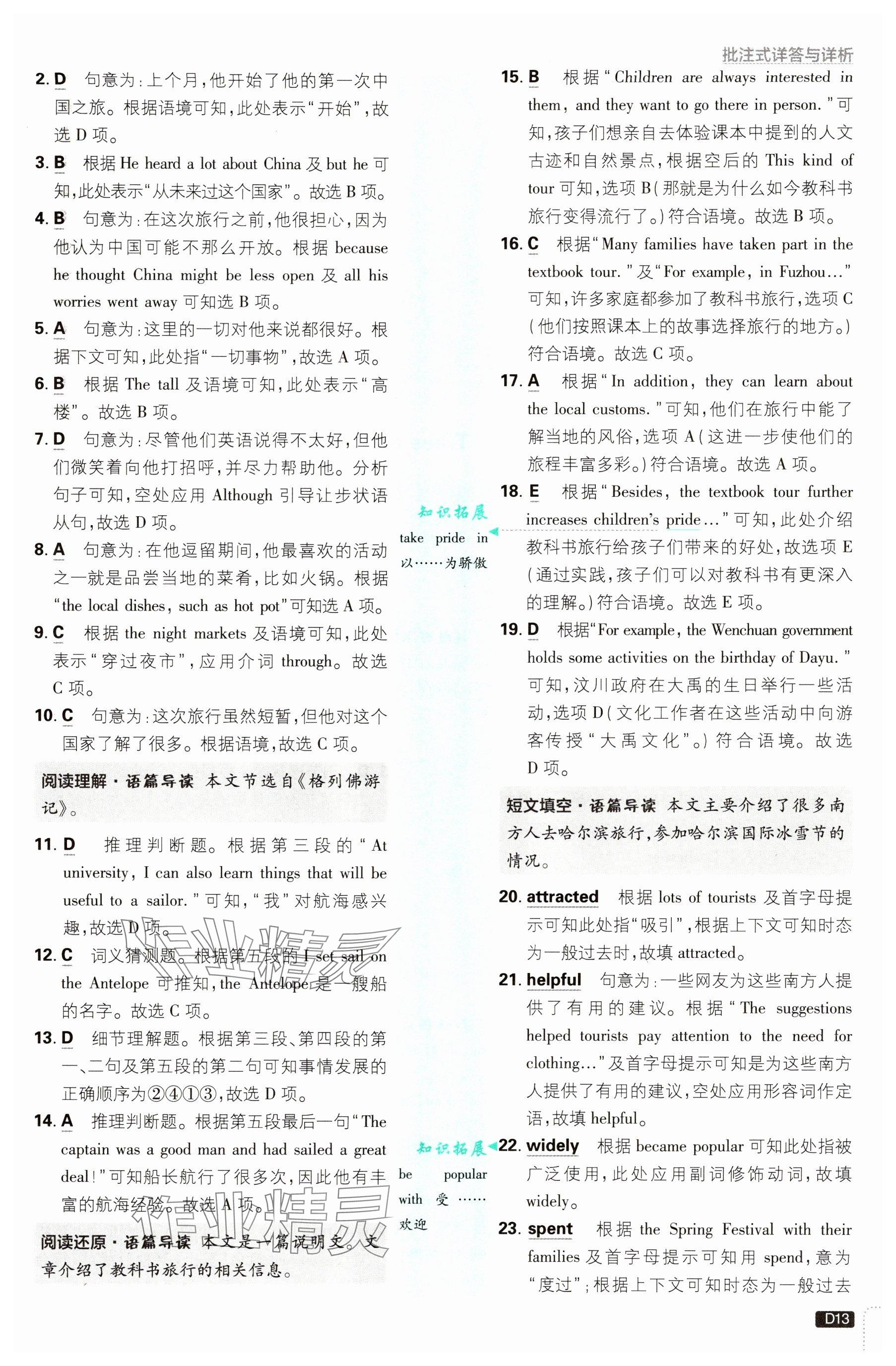 2025年初中必刷題七年級(jí)英語(yǔ)下冊(cè)滬教版 參考答案第13頁(yè)