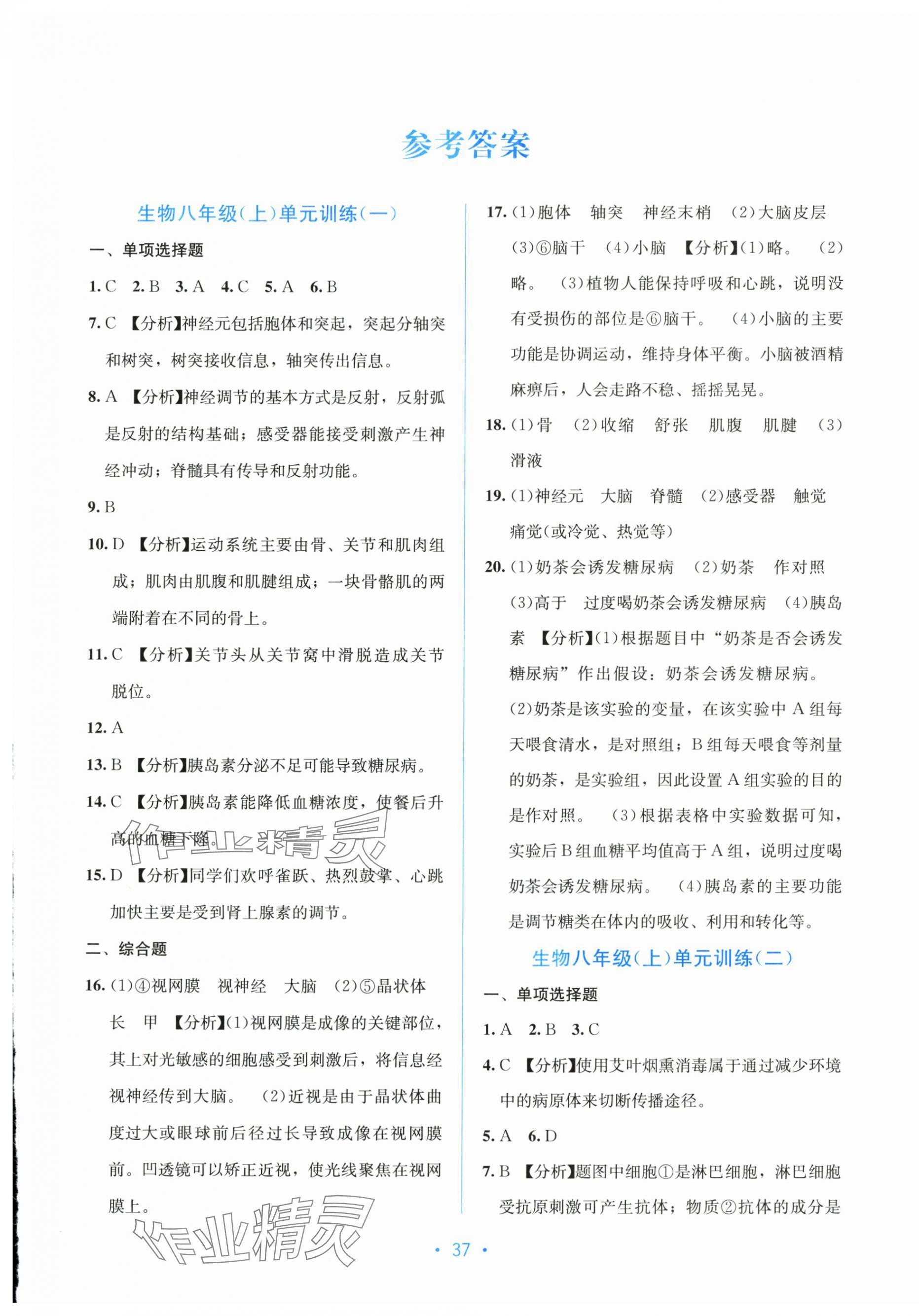 2025年全程检测单元测试卷八年级生物上册人教版 第1页