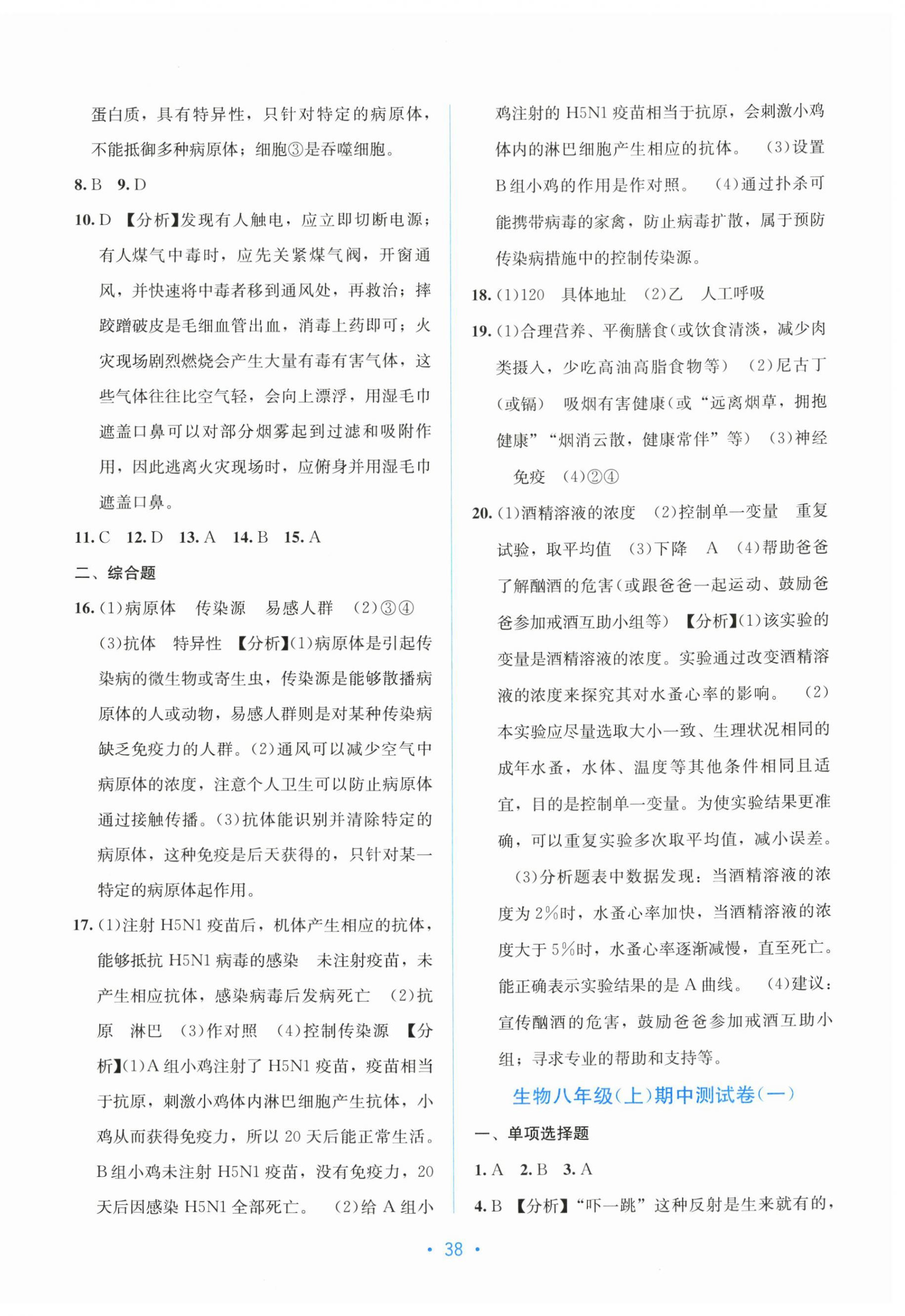 2025年全程检测单元测试卷八年级生物上册人教版 第2页