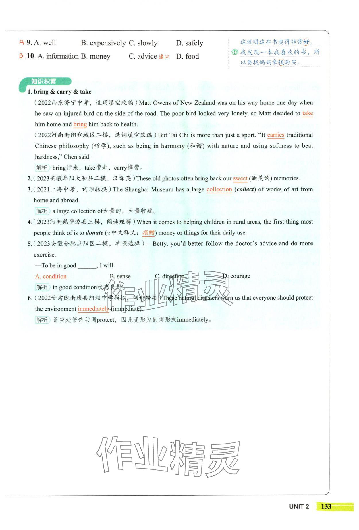 2024年53English完形填空與閱讀理解八年級英語 參考答案第13頁