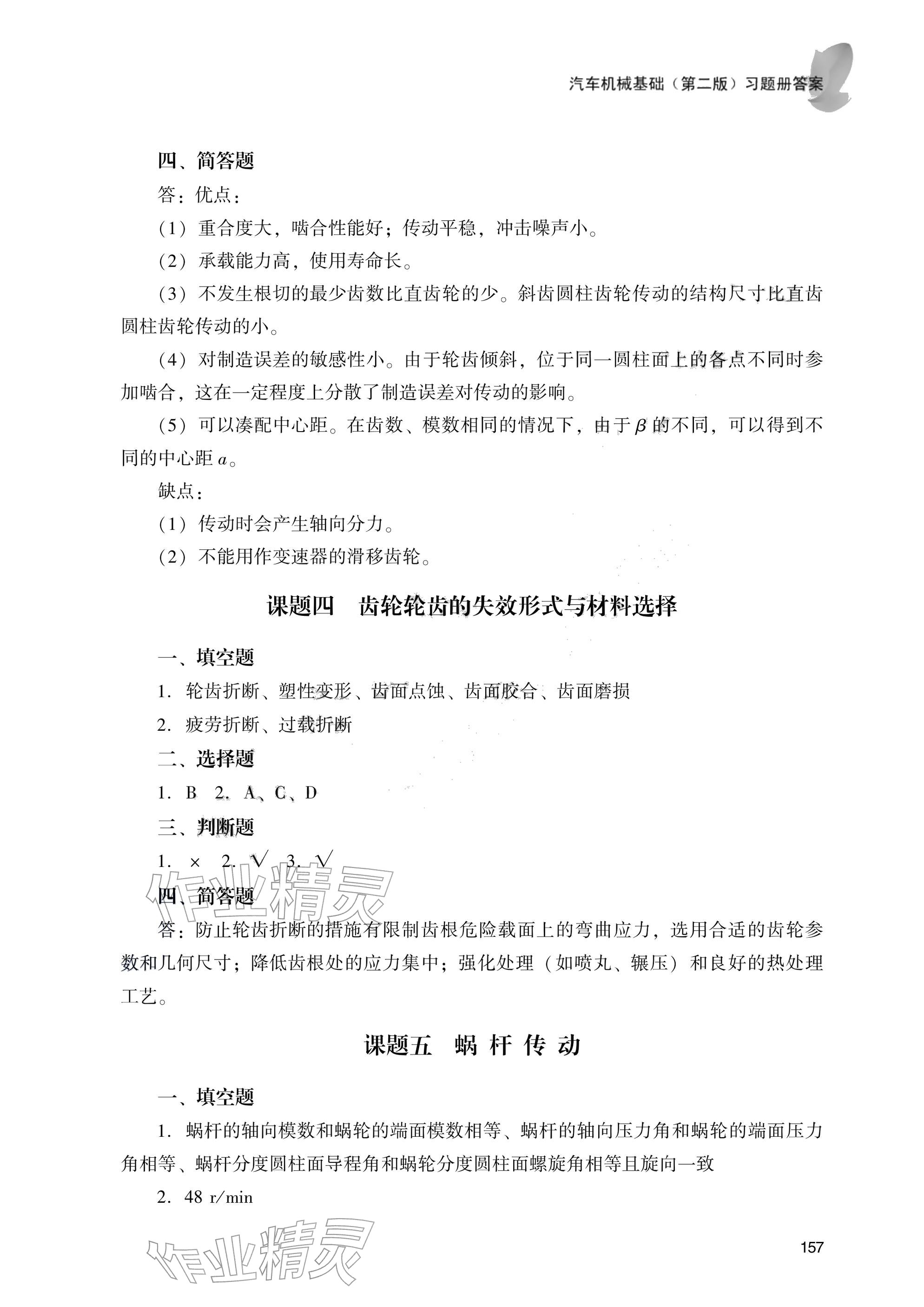 2025年汽車機(jī)械基礎(chǔ)（第二冊）習(xí)題冊 參考答案第7頁