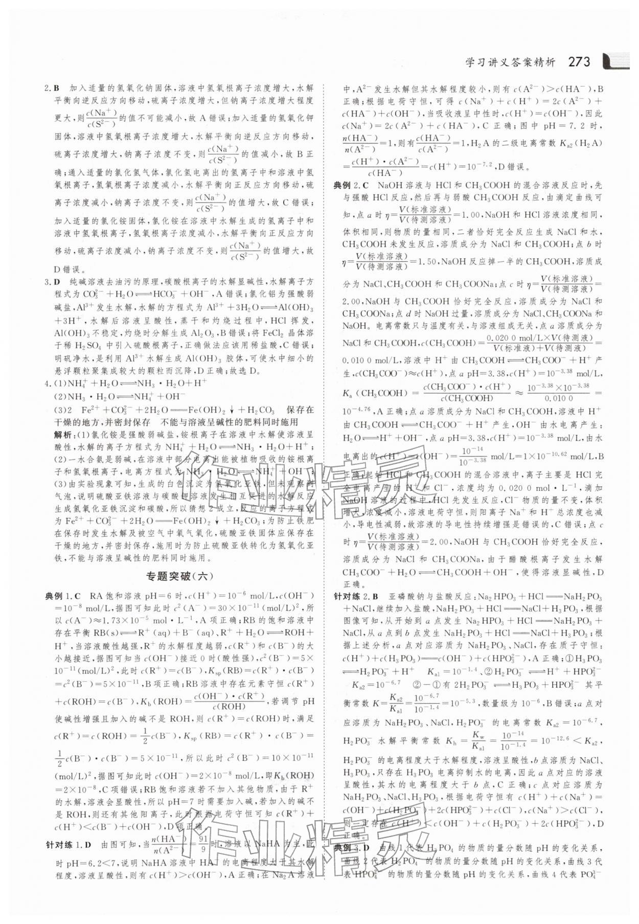 2025年金版新学案高中化学选择性必修第一册人教版 参考答案第20页