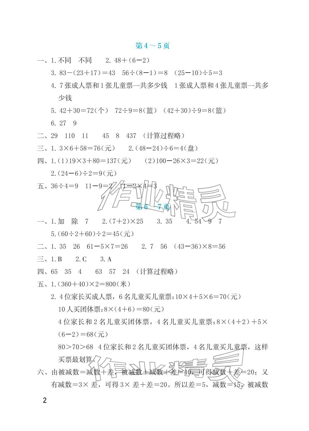 2026年寒假生活海燕出版社三年级数学人教版&nbsp;参考答案第2页