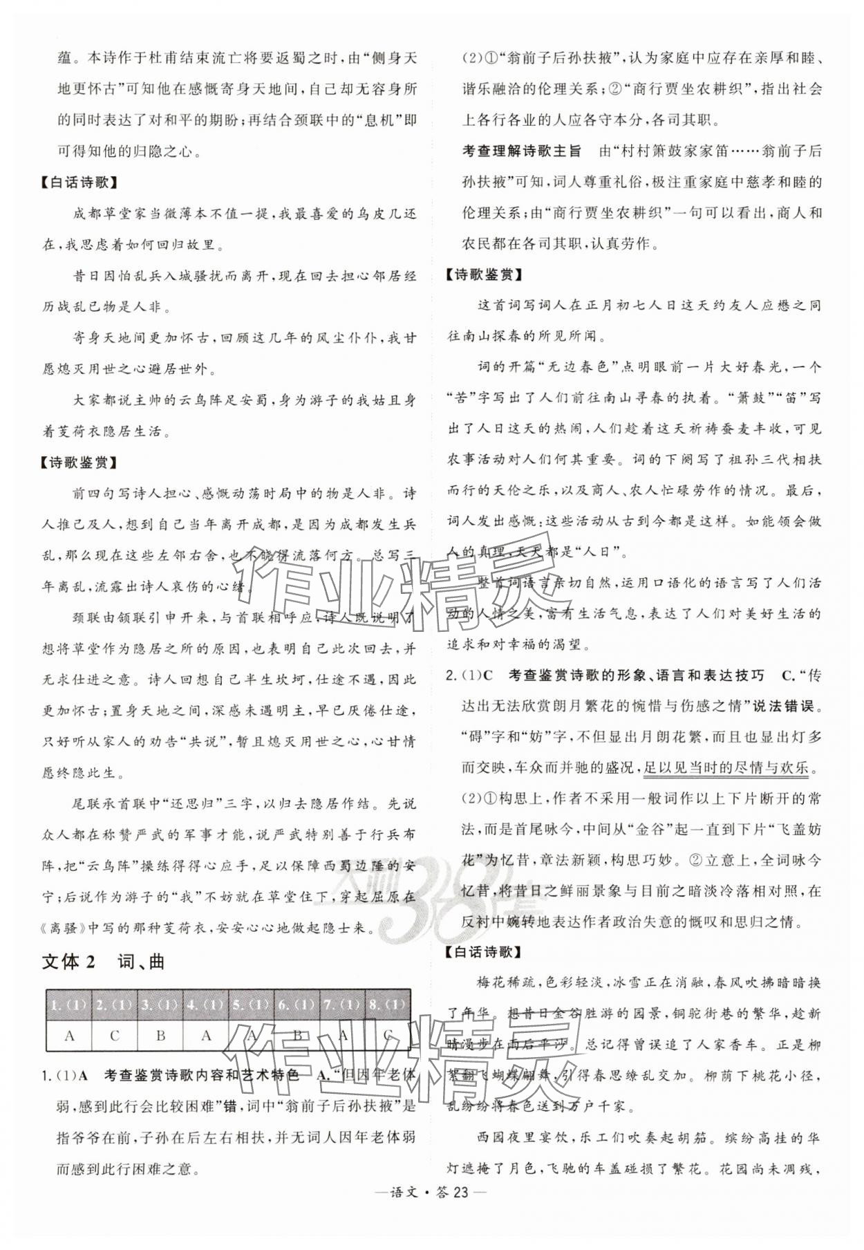 2025年天利38套?？蓟A題高中語文 第23頁
