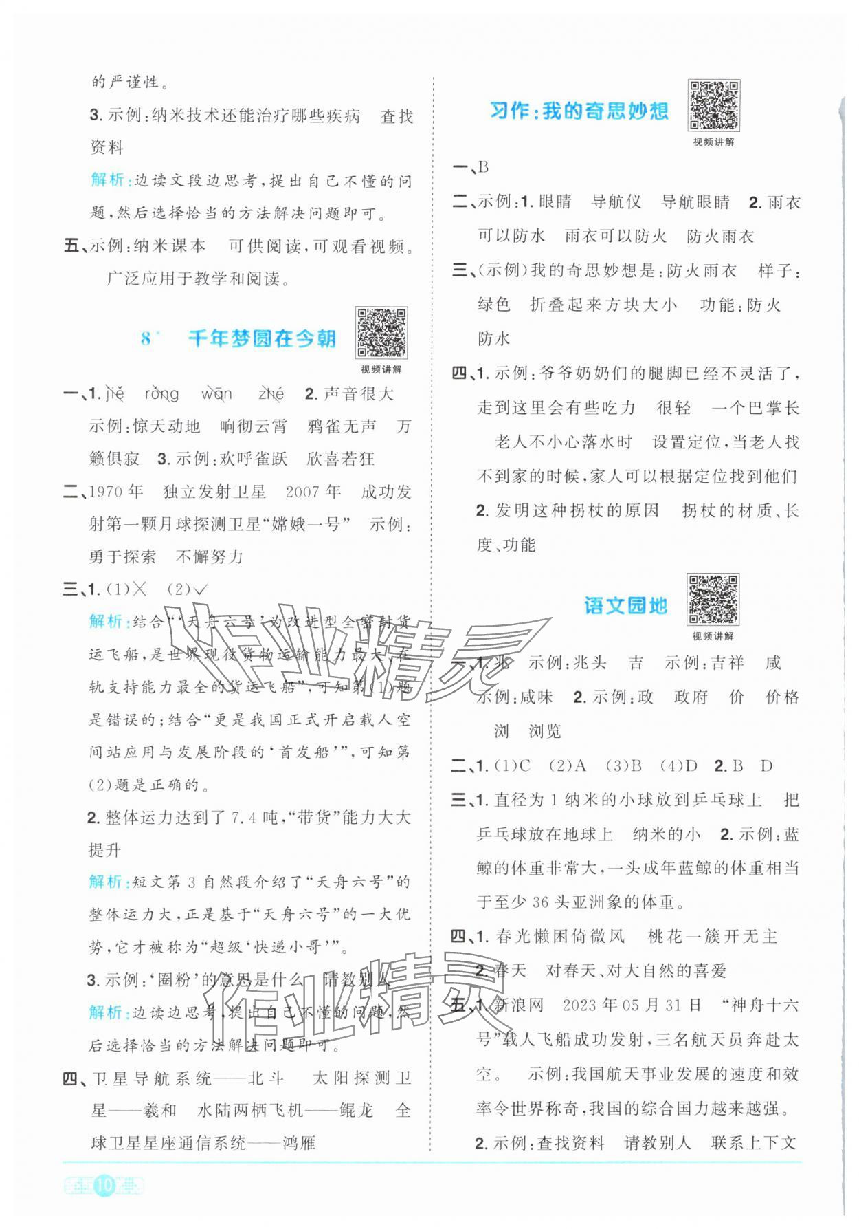 2024年阳光同学课时优化作业四年级语文下册人教版 参考答案第10页