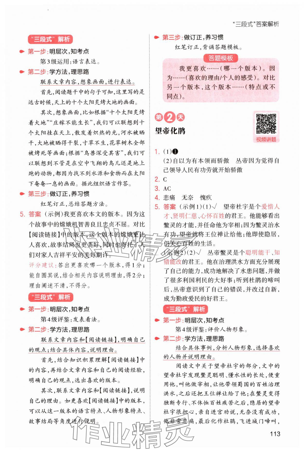 2025年一本3升4語(yǔ)文人教版暑假閱讀福建專版 第7頁(yè)