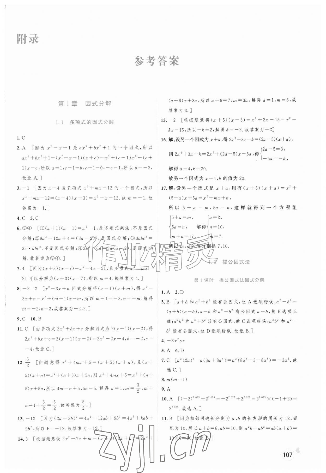 2026年同步优学金学典八年级数学上册湘教版&nbsp;第1页