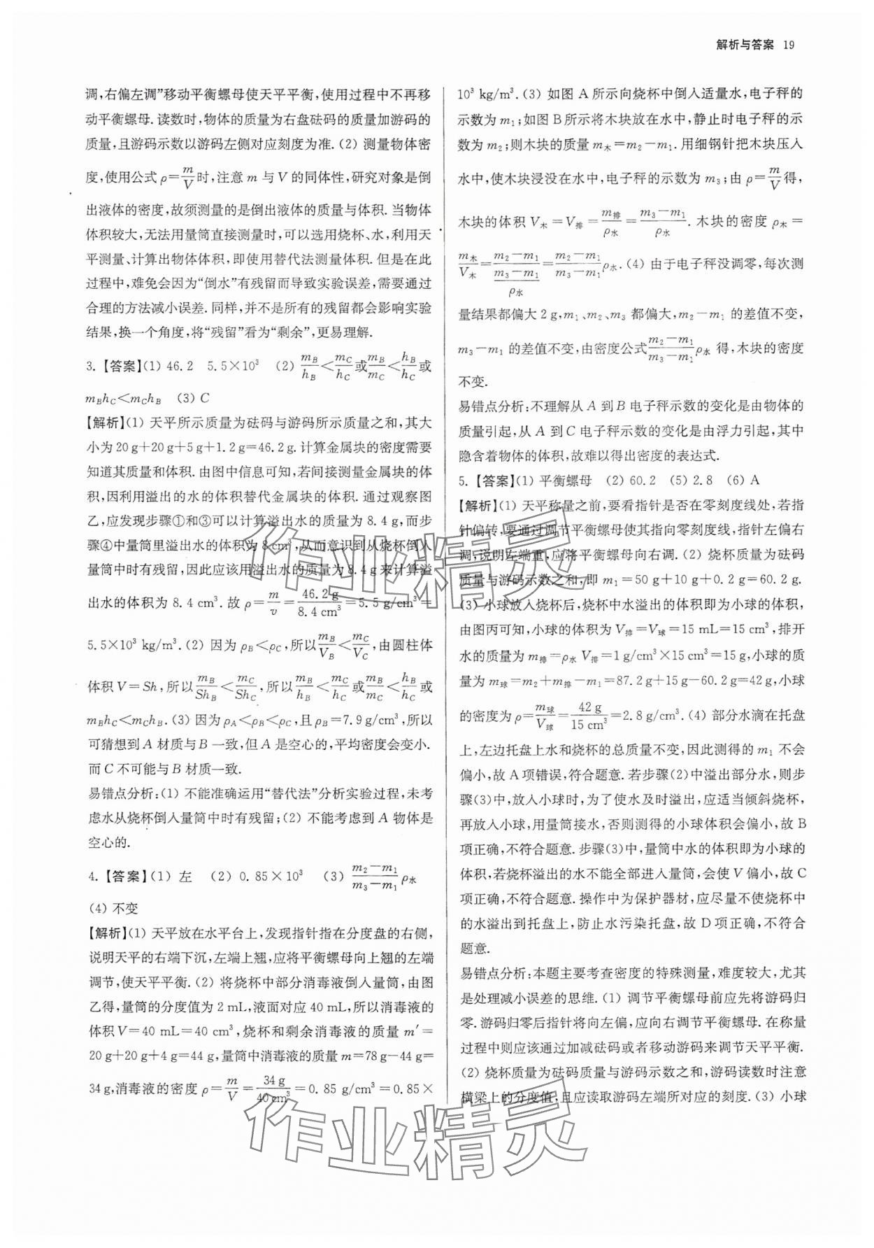 2025年南京市各區三年中考模擬卷分類詳解物理 參考答案第19頁