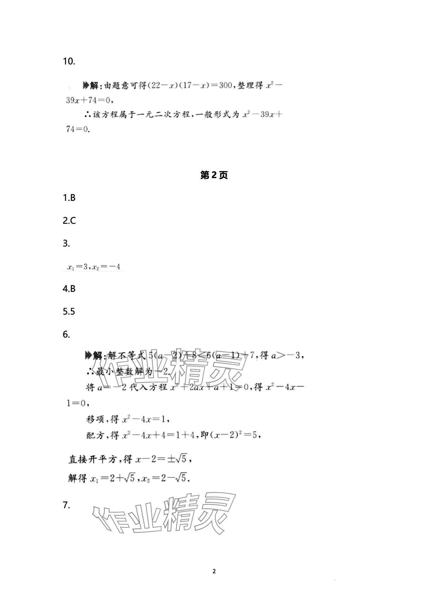 2024年日清周練九年級(jí)數(shù)學(xué)全一冊(cè)人教版 第2頁(yè)