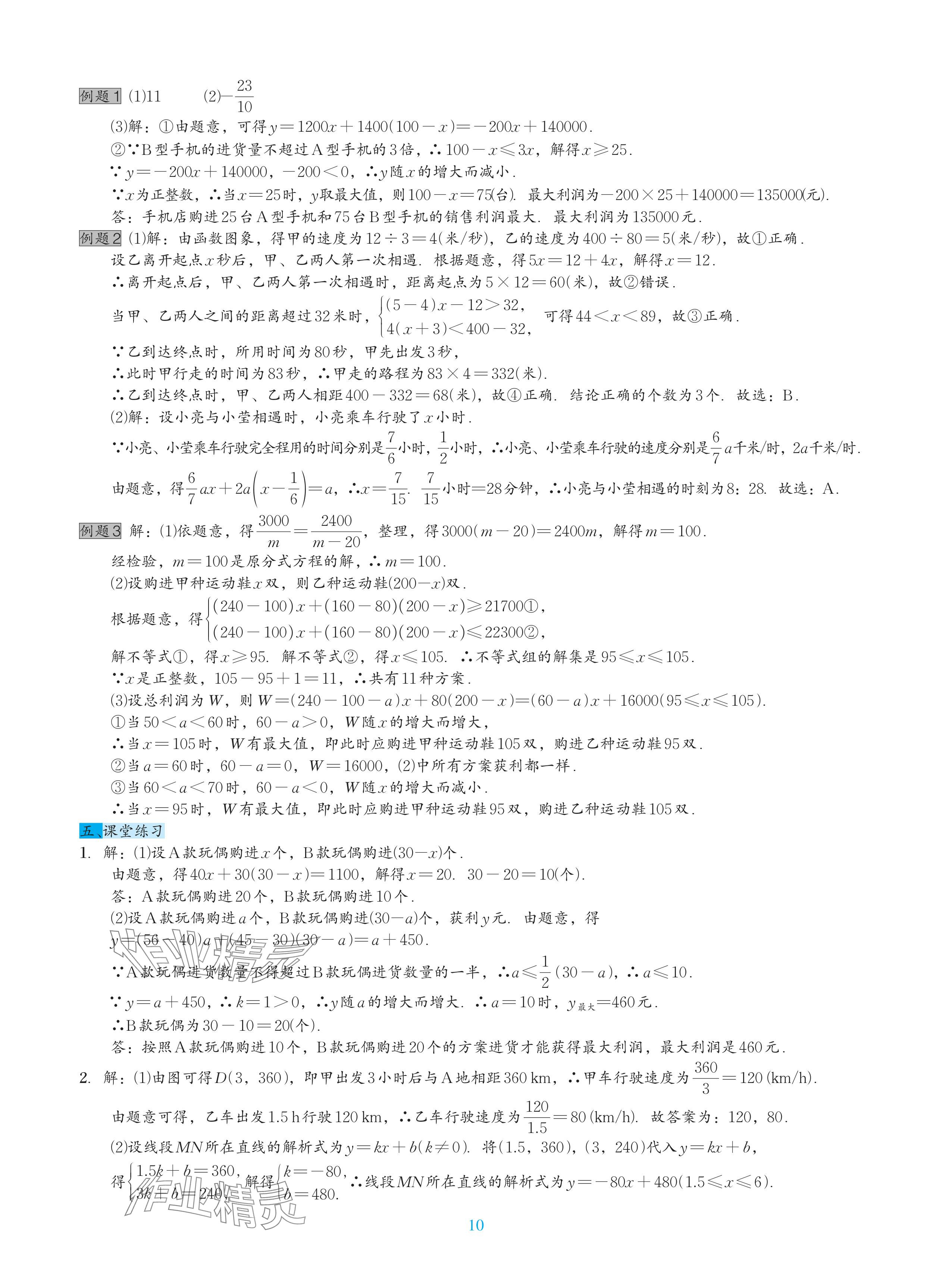 2024年綜合復(fù)習(xí)與測(cè)試黃山書(shū)社數(shù)學(xué) 參考答案第18頁(yè)