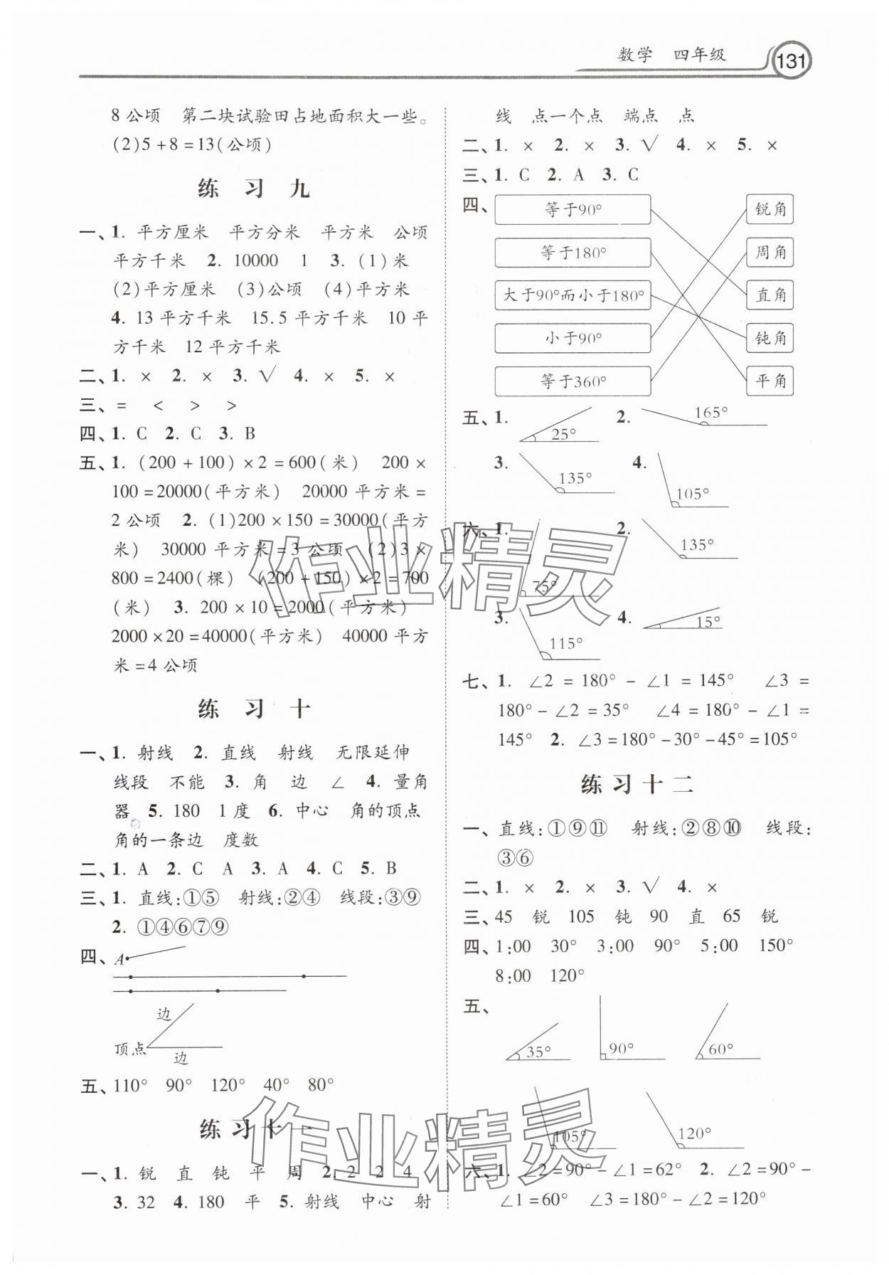 2025年寒假生活河北美術(shù)出版社四年級數(shù)學(xué) 第3頁