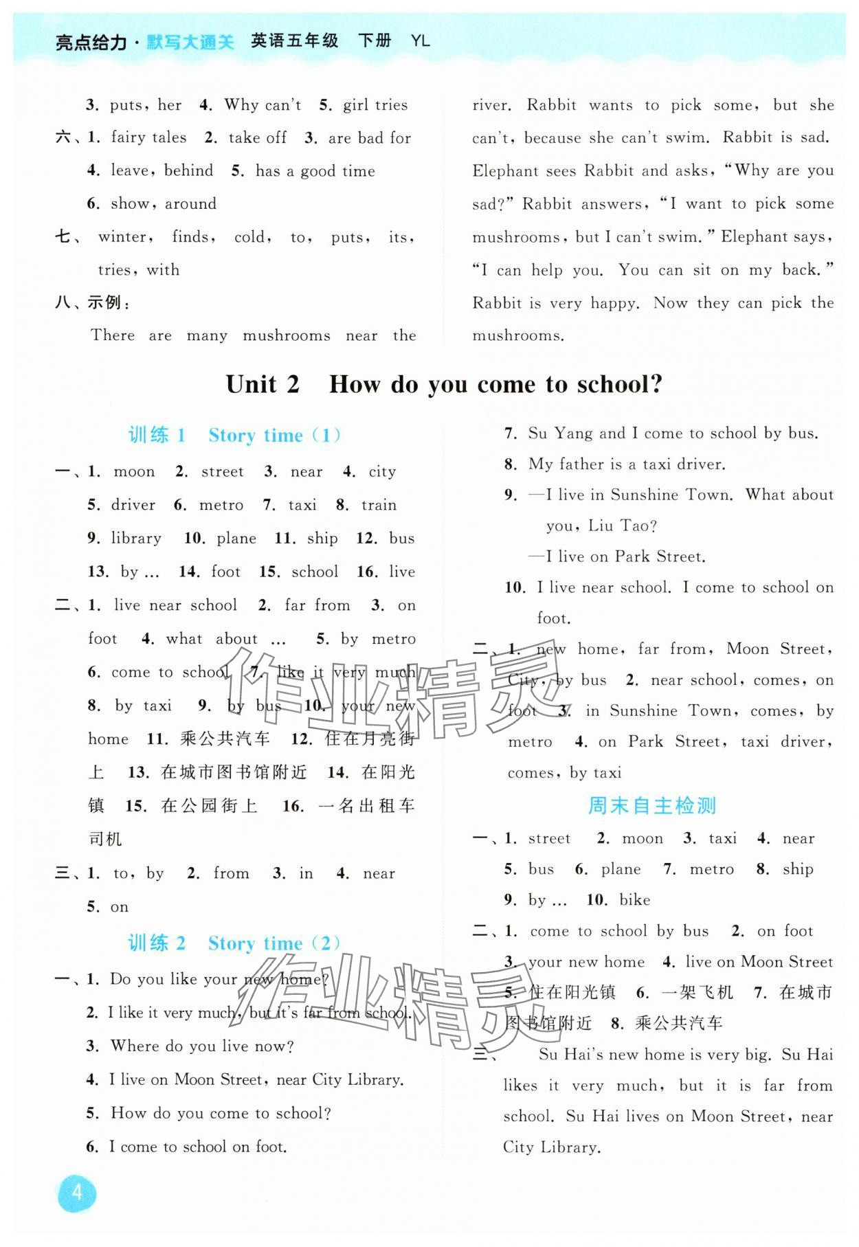 2025年亮點(diǎn)給力默寫大通關(guān)五年級英語下冊譯林版 第4頁