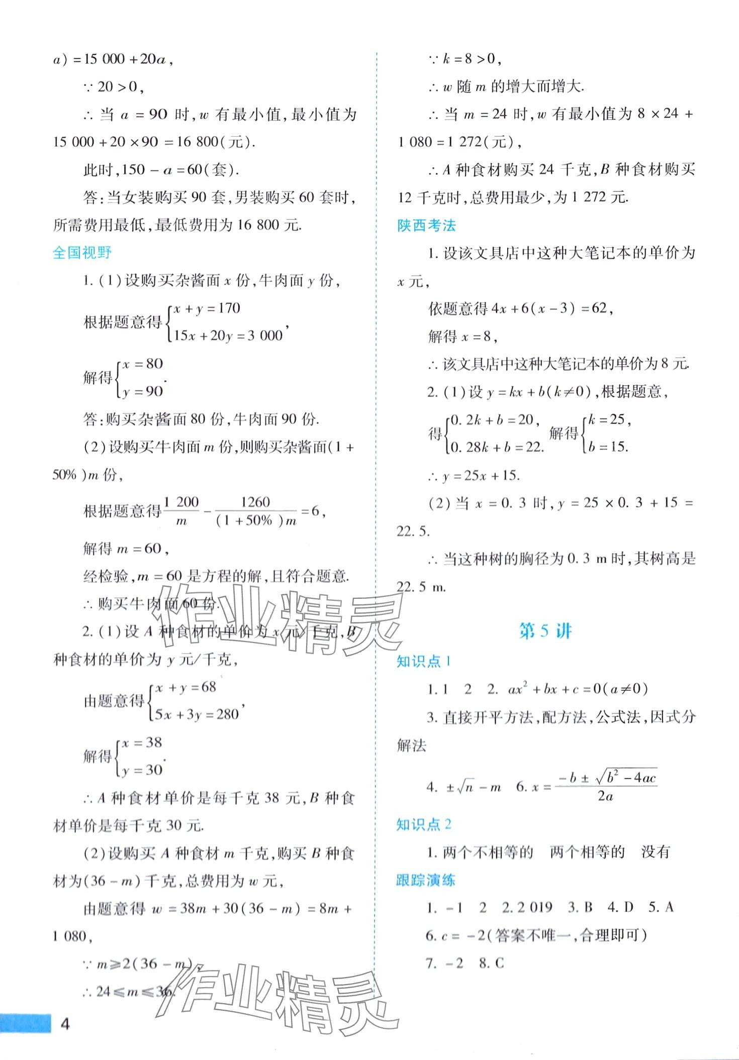 2024年中考一本通數(shù)學(xué) 第4頁