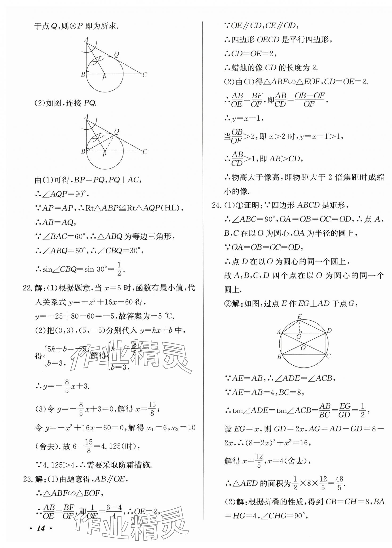 2025年北教传媒实战广州中考数学 第27页