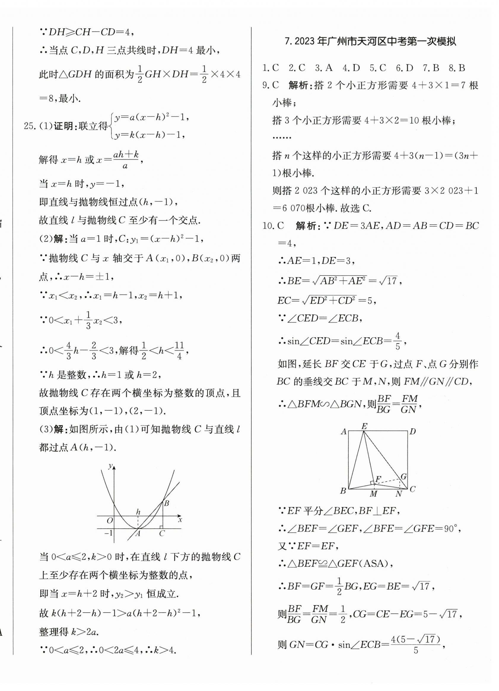 2025年北教传媒实战广州中考数学 第28页