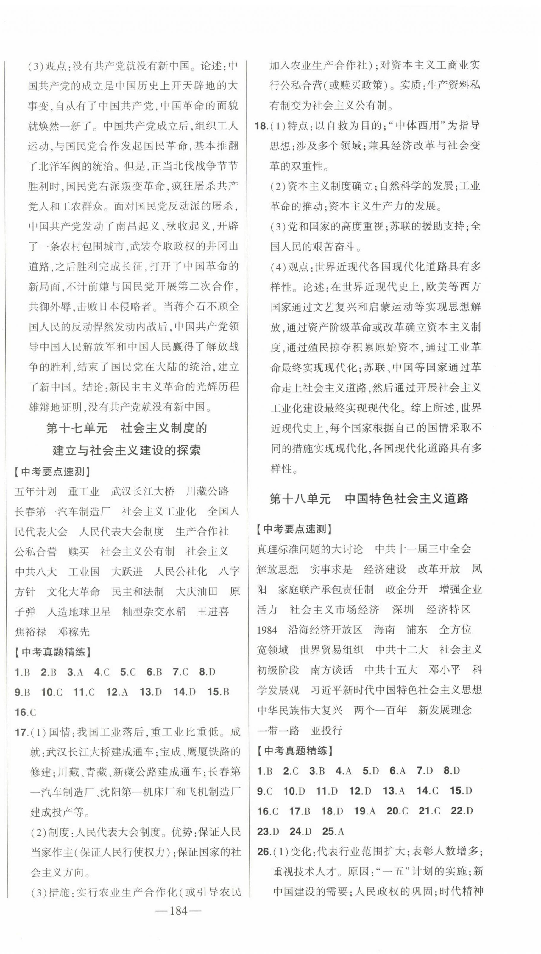 2024年智慧大課堂學業總復習全程精練歷史 第6頁