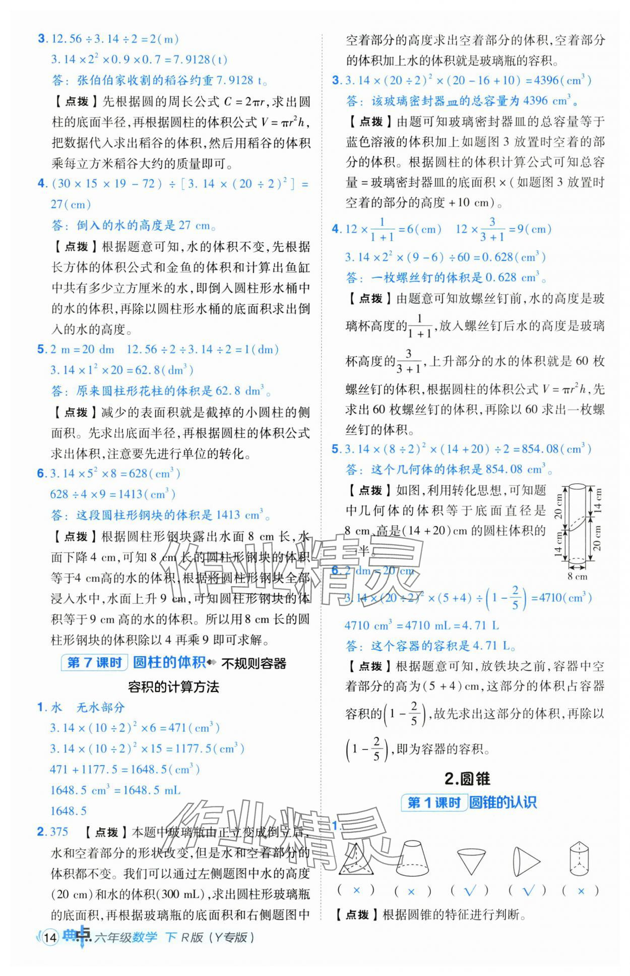 2025年綜合應(yīng)用創(chuàng)新題典中點六年級數(shù)學(xué)下冊人教版寧夏專版 參考答案第14頁