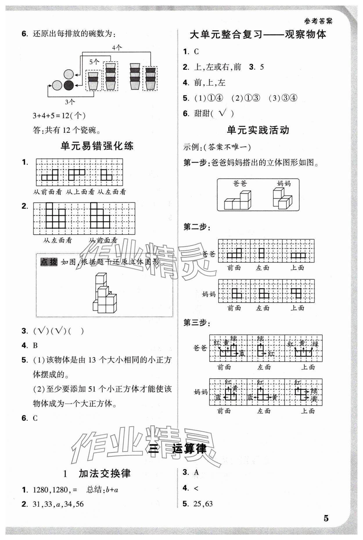 2025年小白鷗情境題四年級(jí)數(shù)學(xué)下冊(cè)人教版 參考答案第5頁(yè)