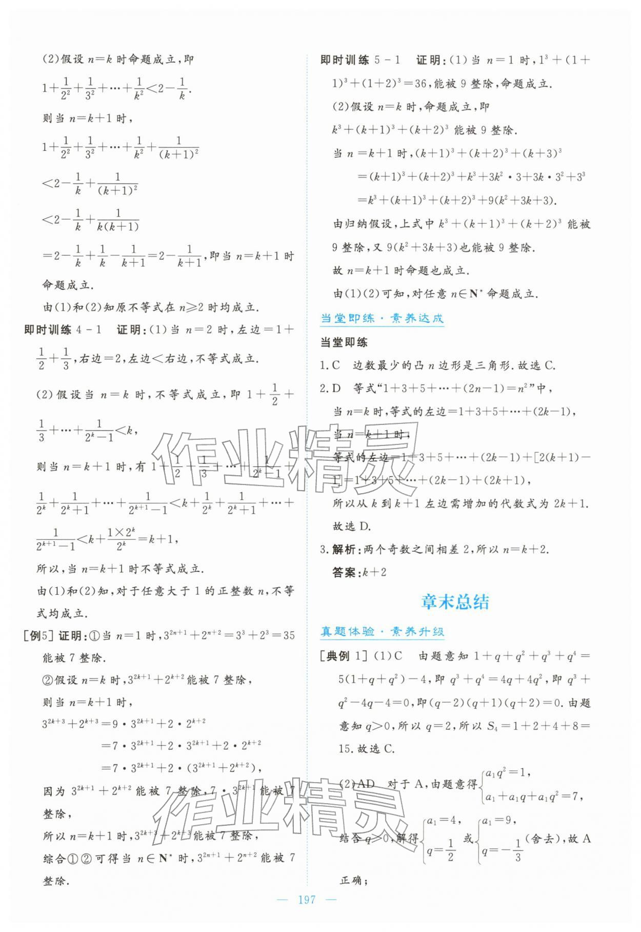 2026年高中同步測控全優(yōu)設(shè)計(jì)優(yōu)佳學(xué)案高中數(shù)學(xué)選擇性必修第二冊人教版&nbsp;第23頁