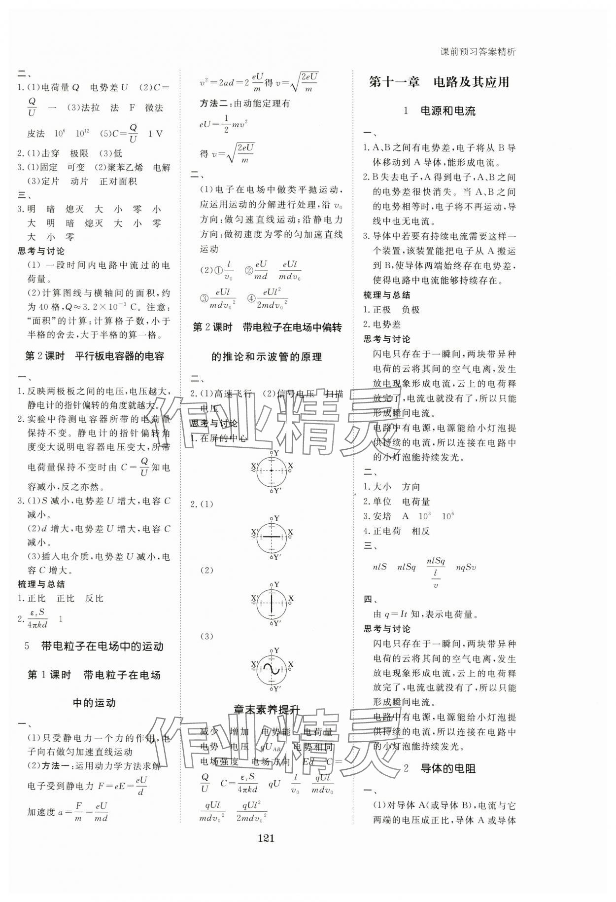 2024年步步高学习笔记高中物理必修第三册人教版 参考答案第3页