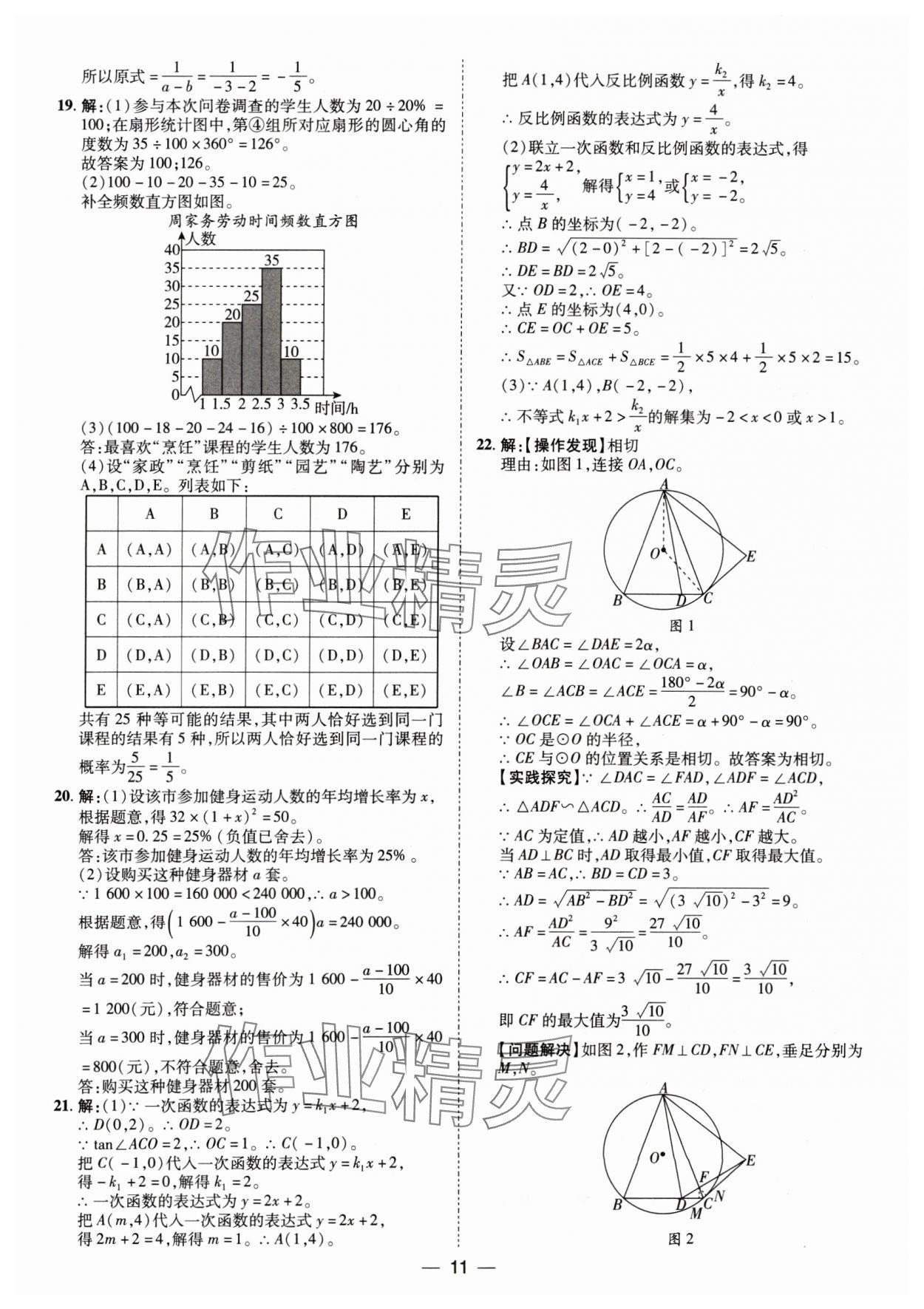 2025年鲁人泰斗中考必备中考试题汇编数学中考山东专版&nbsp;参考答案第11页