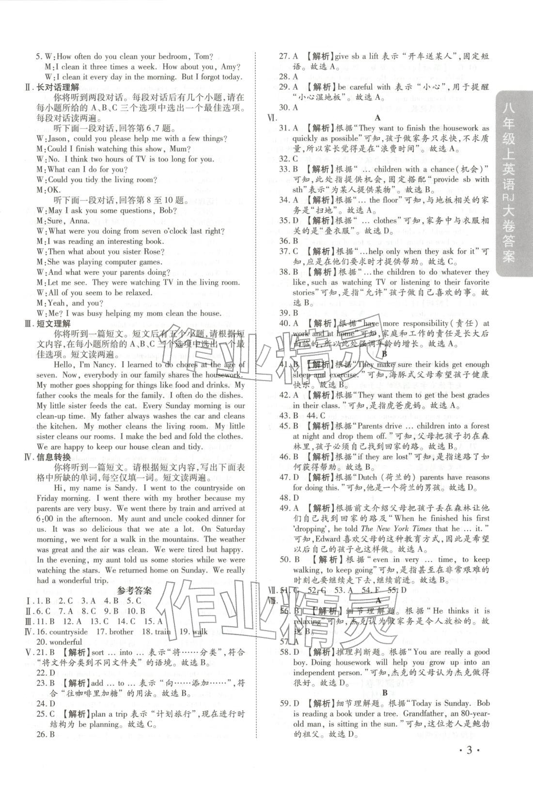 2025年迈进教育跟踪测评大小卷八年级英语上册人教版&nbsp;第3页
