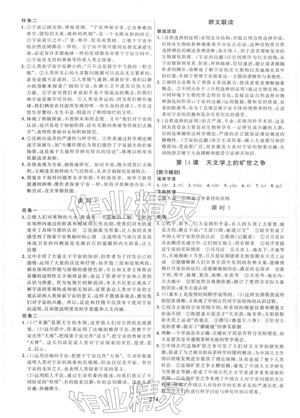 2025年三维设计高中语文选择性必修下册&nbsp;第26页