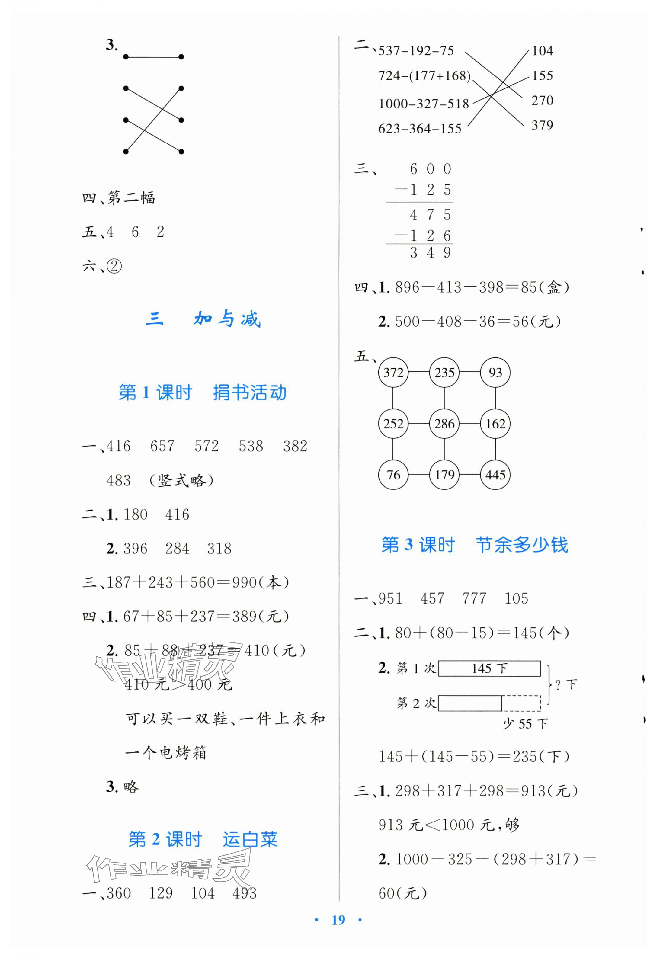 2023年同步測控優(yōu)化設(shè)計三年級數(shù)學(xué)上冊北師大版天津?qū)０?nbsp;第3頁