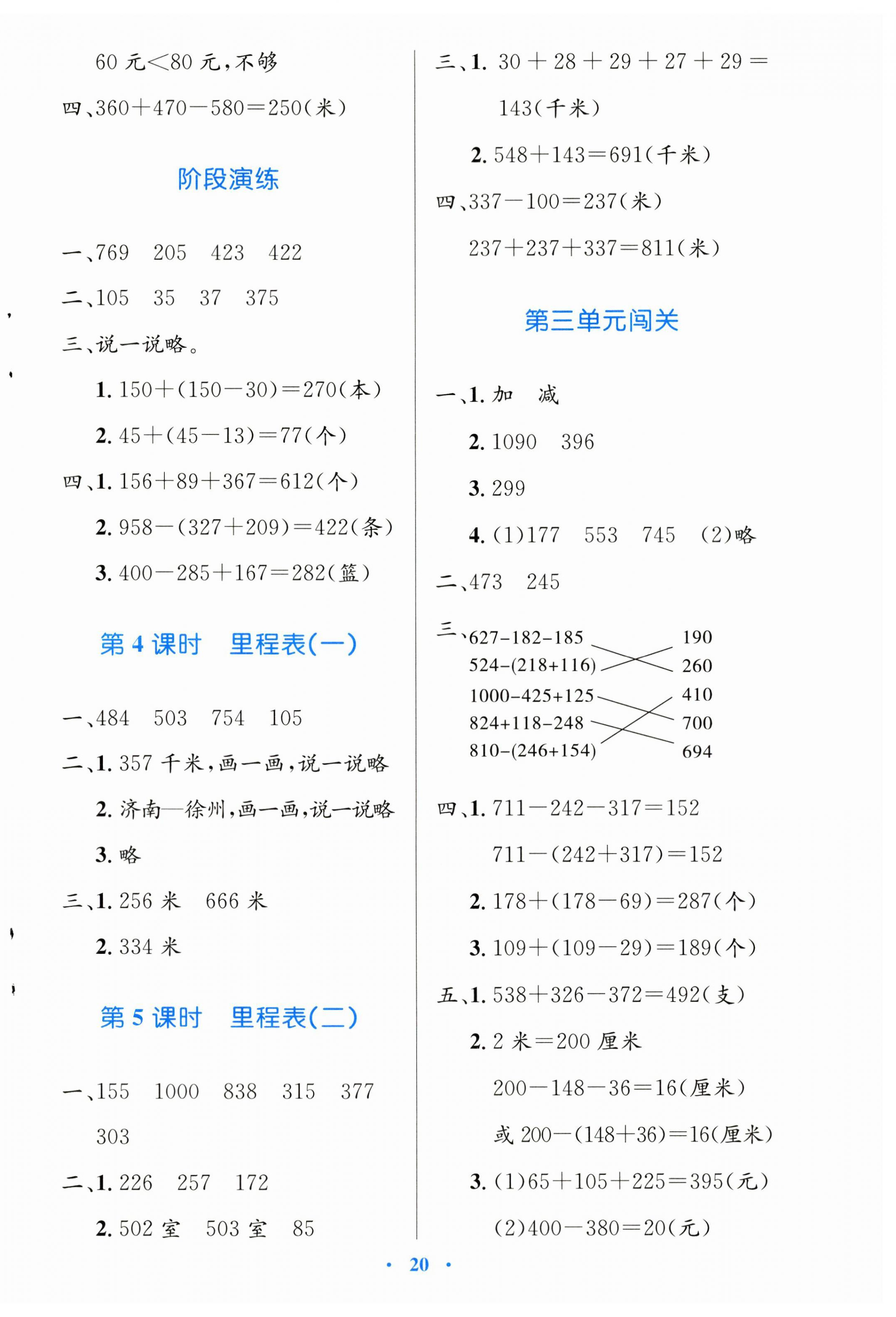 2023年同步測(cè)控優(yōu)化設(shè)計(jì)三年級(jí)數(shù)學(xué)上冊(cè)北師大版天津?qū)０?nbsp;第4頁(yè)