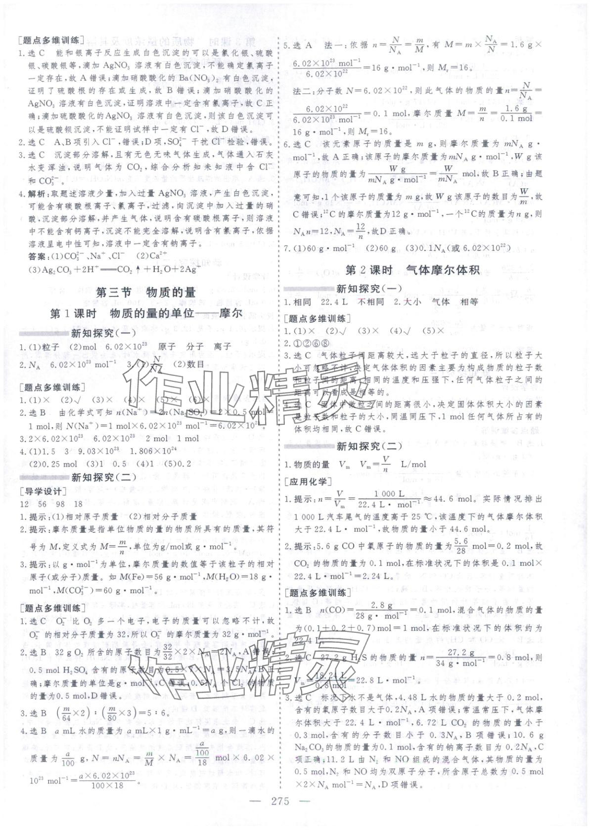 2025年芝麻開花美在課堂高中化學必修第一冊人教版&nbsp;第11頁