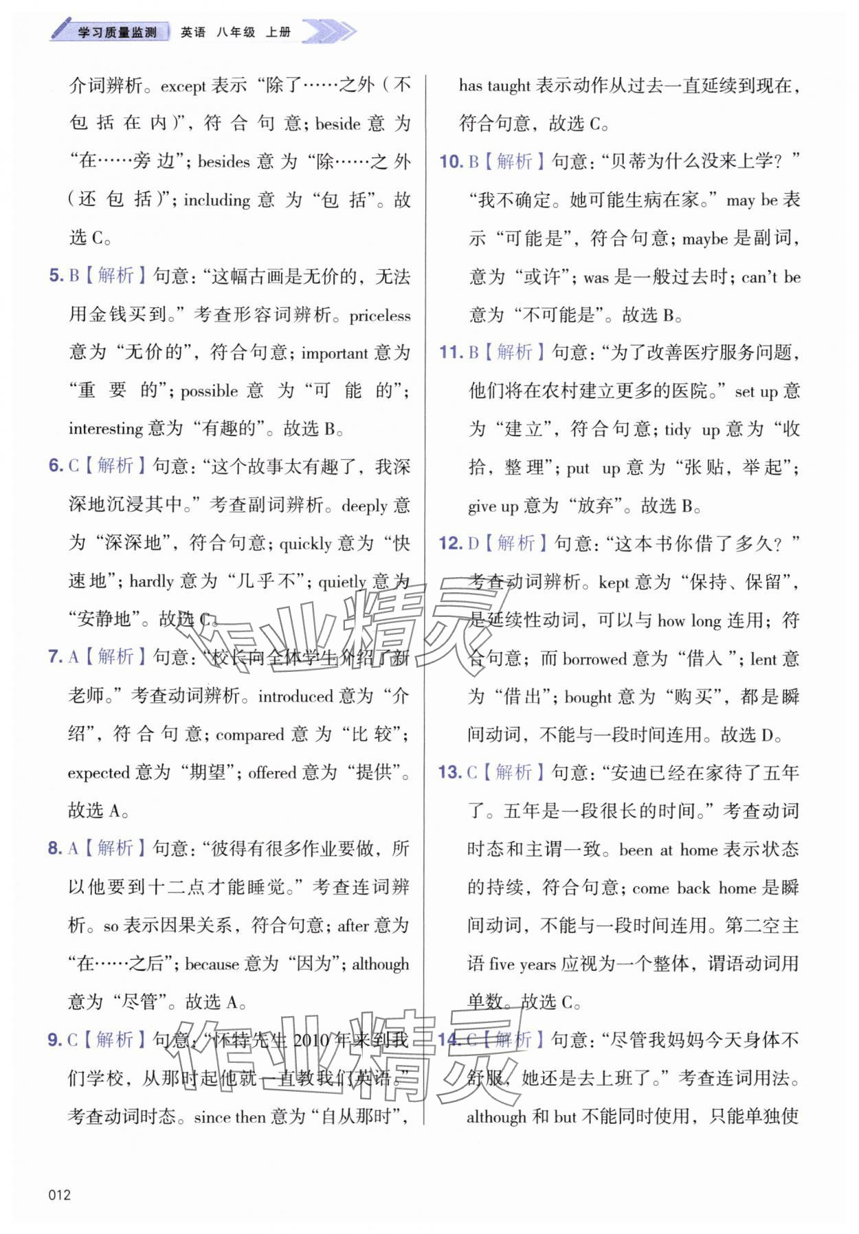 2025年学习质量监测八年级英语上册外研版 第12页