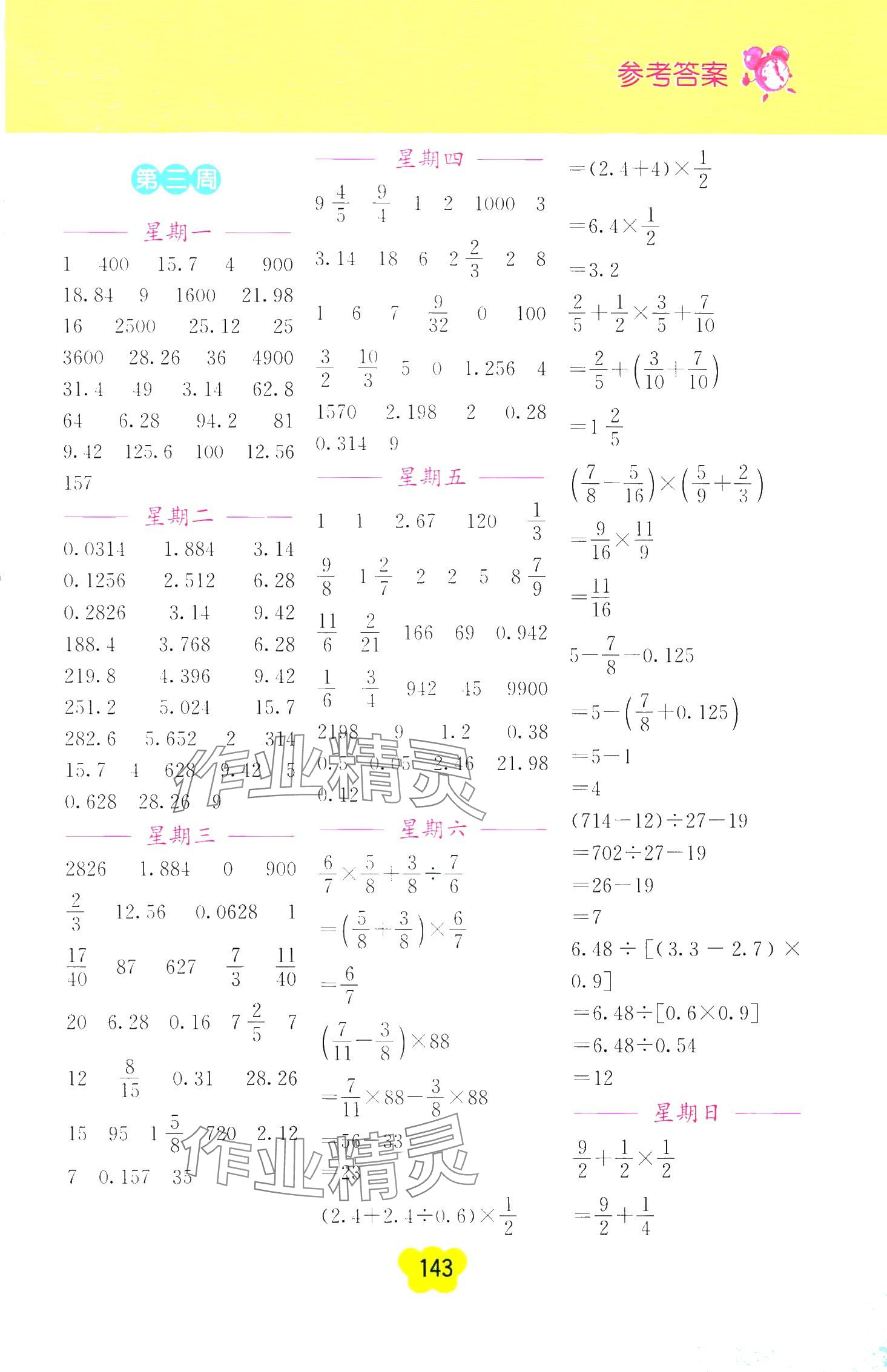 2024年超能學典小學數學計算高手六年級下冊人教版 第3頁