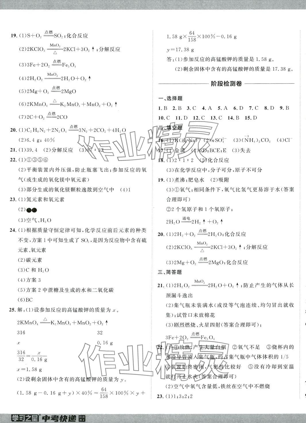 2024年中考快递同步检测九年级化学全一册人教版 第5页